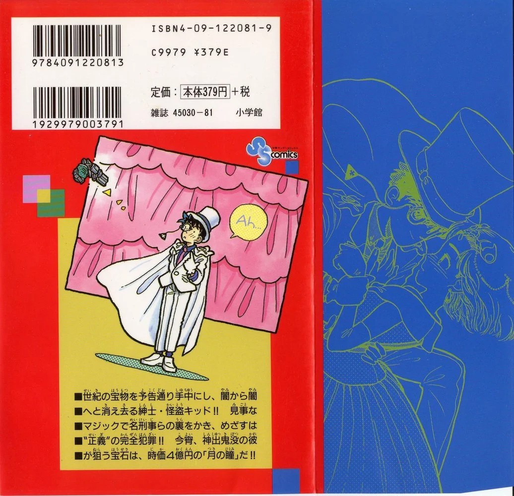 Magic Kaito O Renascimento do Ladrão Fantasma 第2页