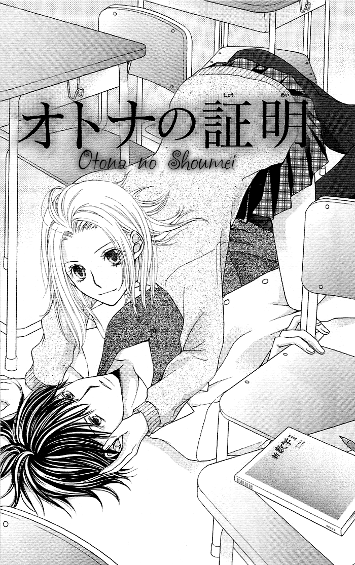 Otona no Shoumei Vol. 1 Ch. 1 第8页
