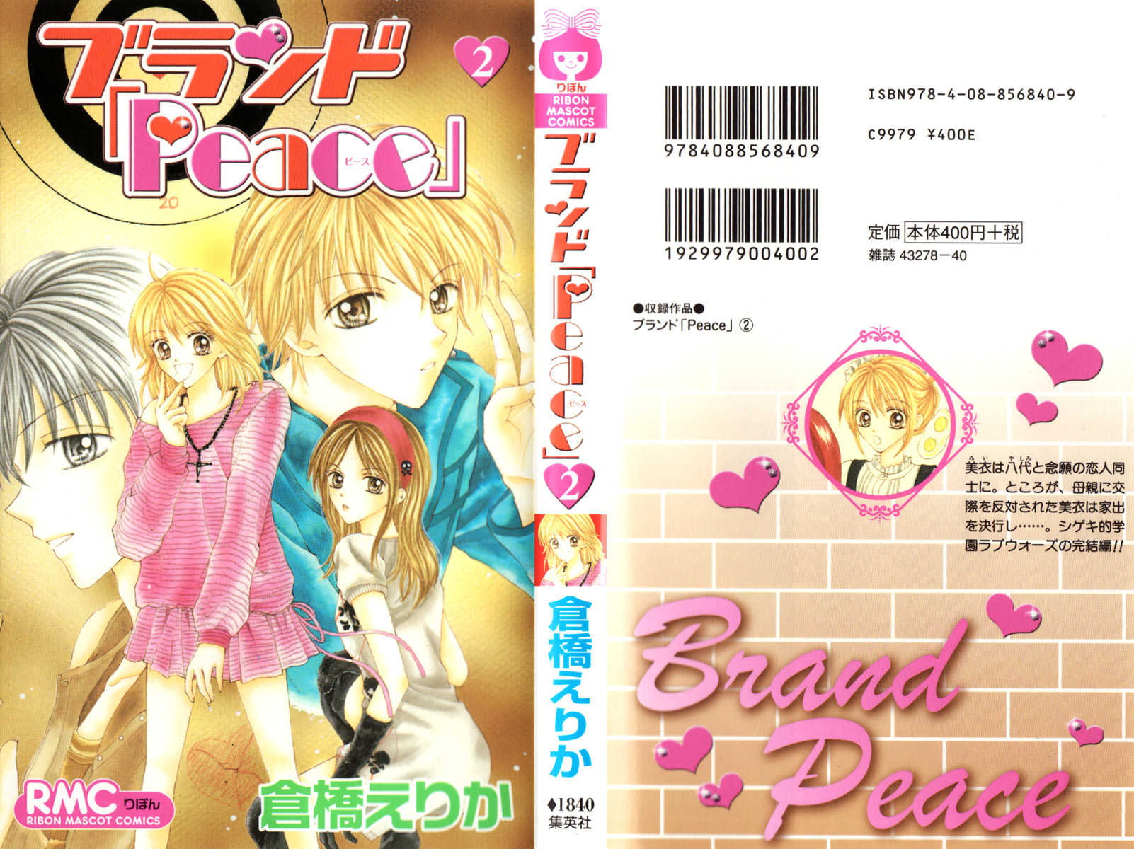Brand Peace Vol. 2 Ch. 5 第3页