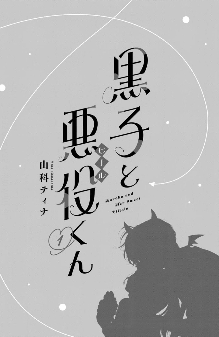 Kuroko to Akuyaku-kun Kuroko dan Akuyaku 第3页