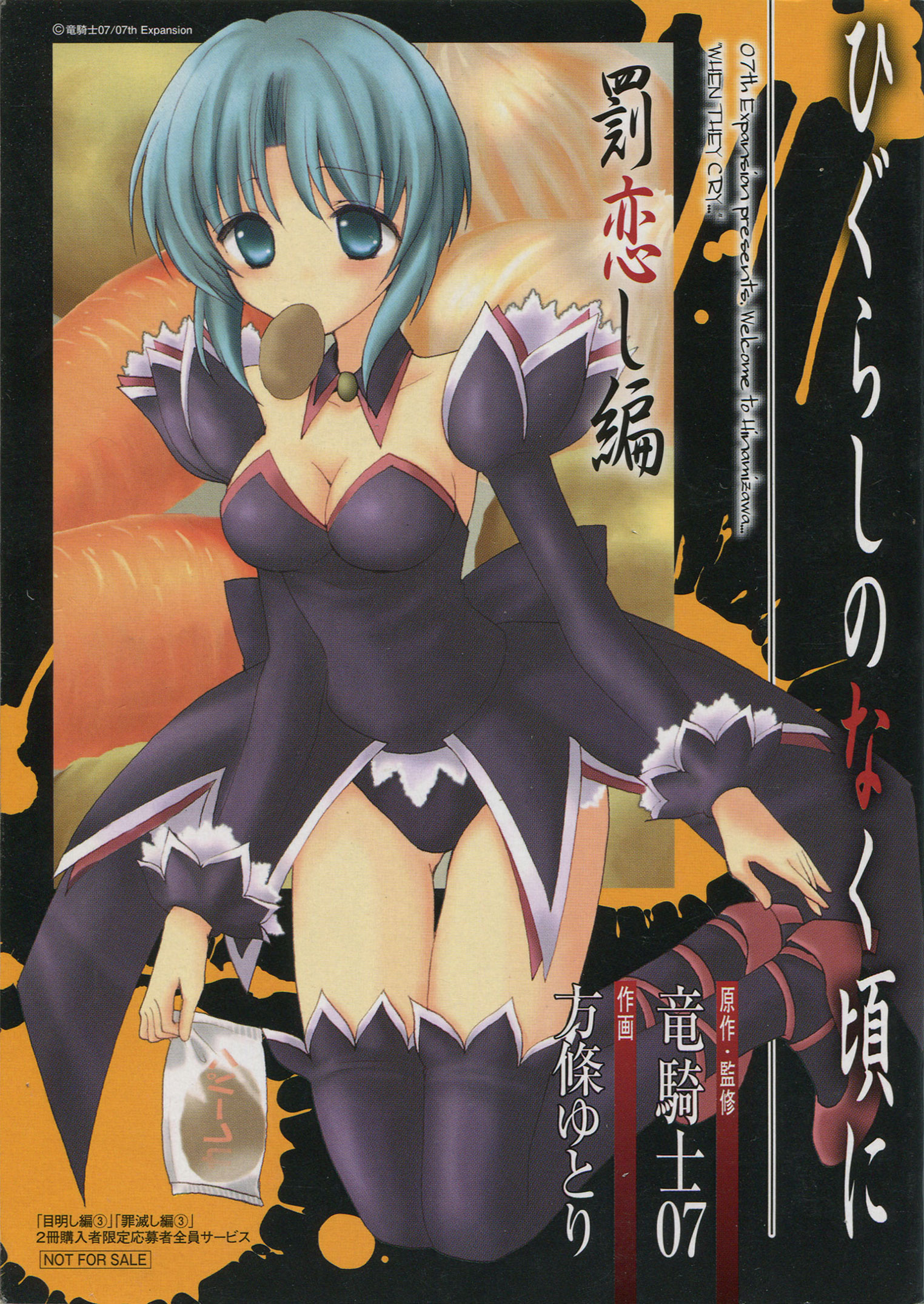 Higurashi When They Cry Punishment Love Edition 第1页