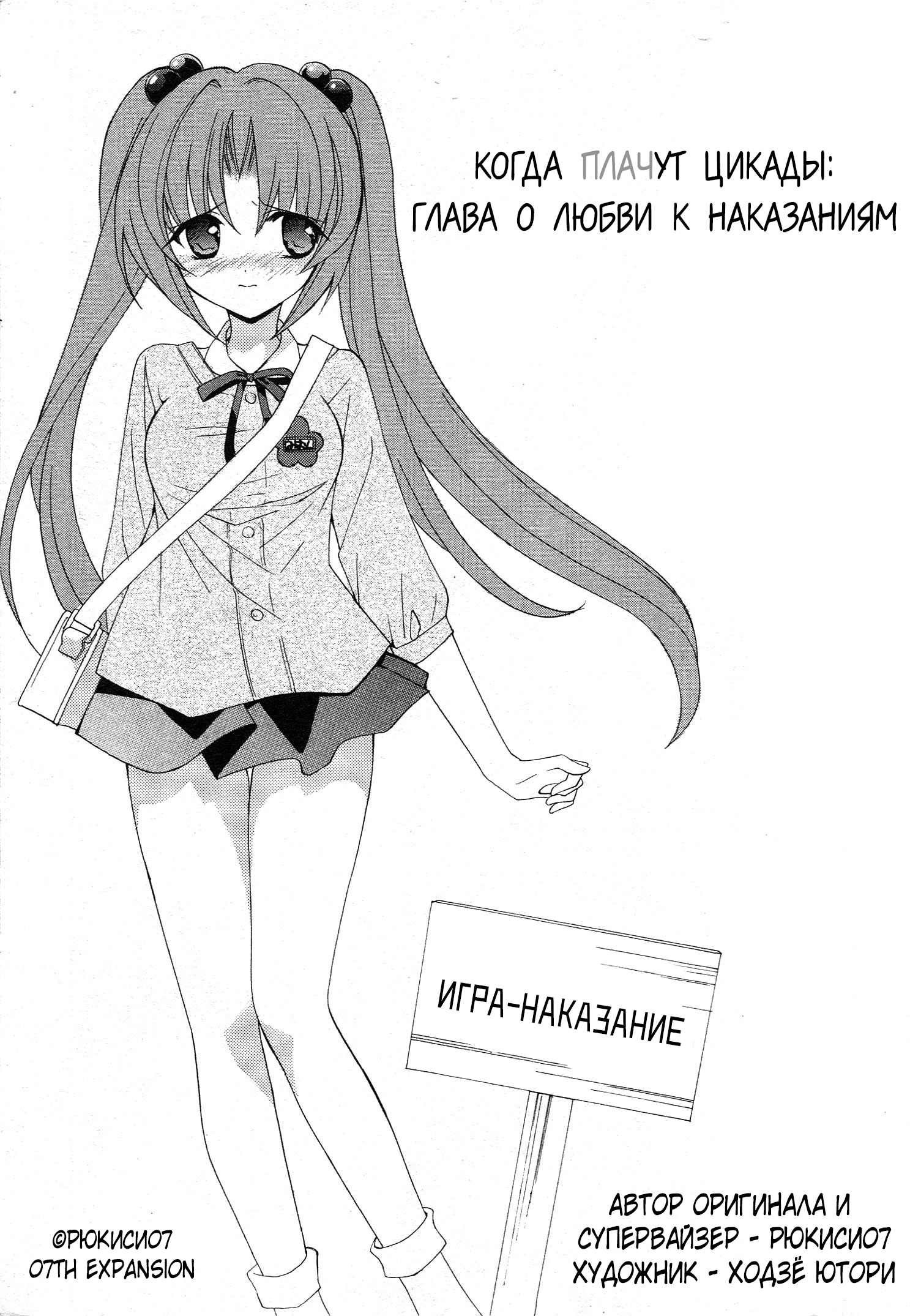 Higurashi When They Cry Punishment Love Edition 第2页