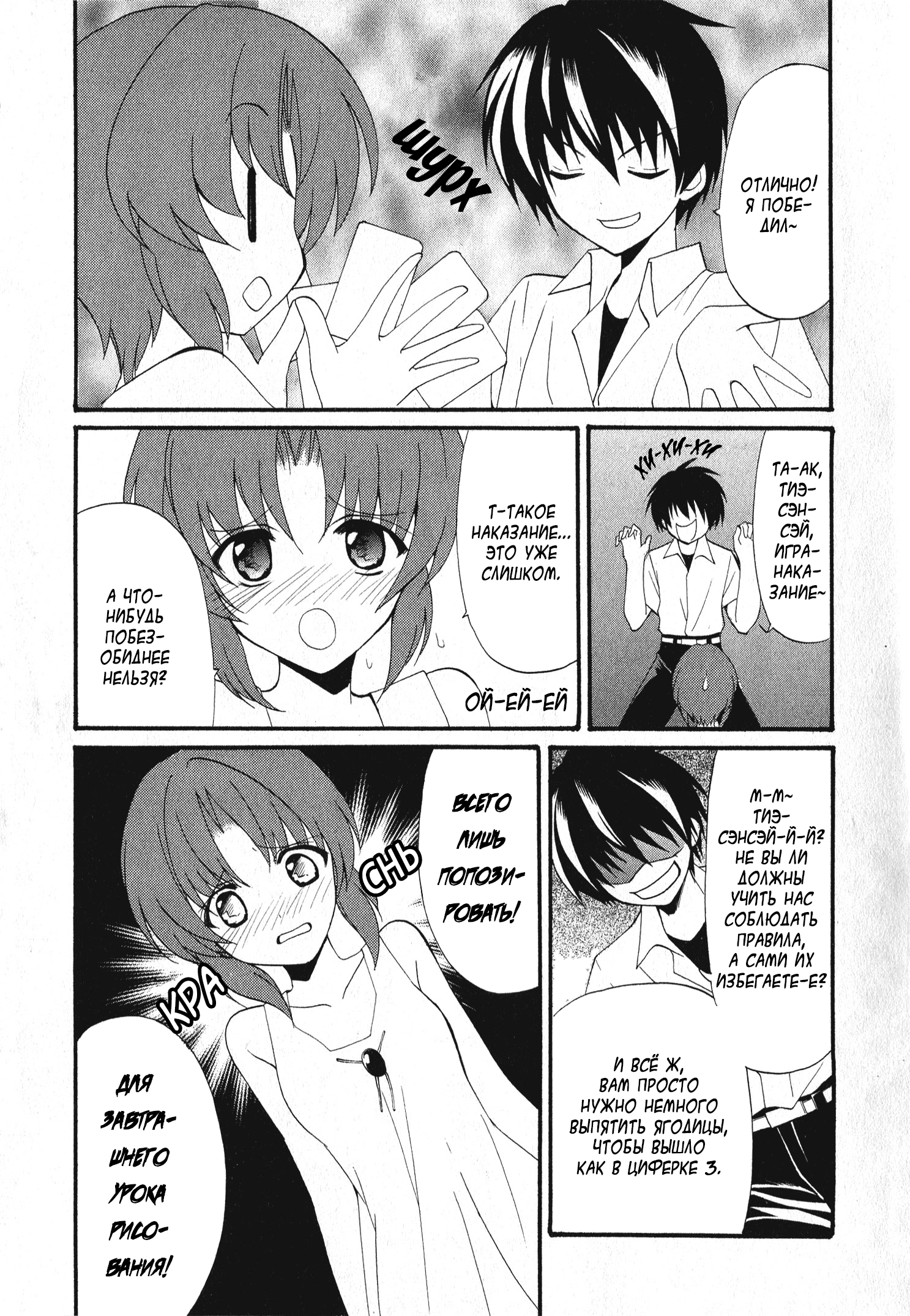 Higurashi When They Cry Punishment Love Edition Vol. 1 Ch. 1 第20页