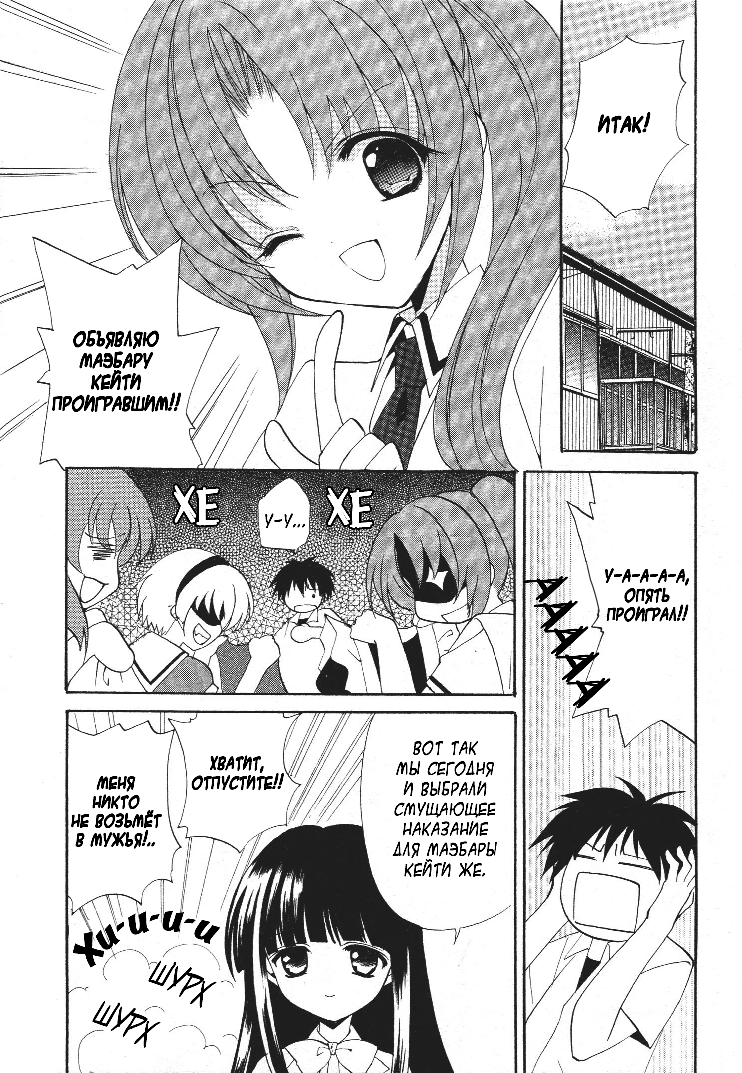 Higurashi When They Cry Punishment Love Edition 第3页