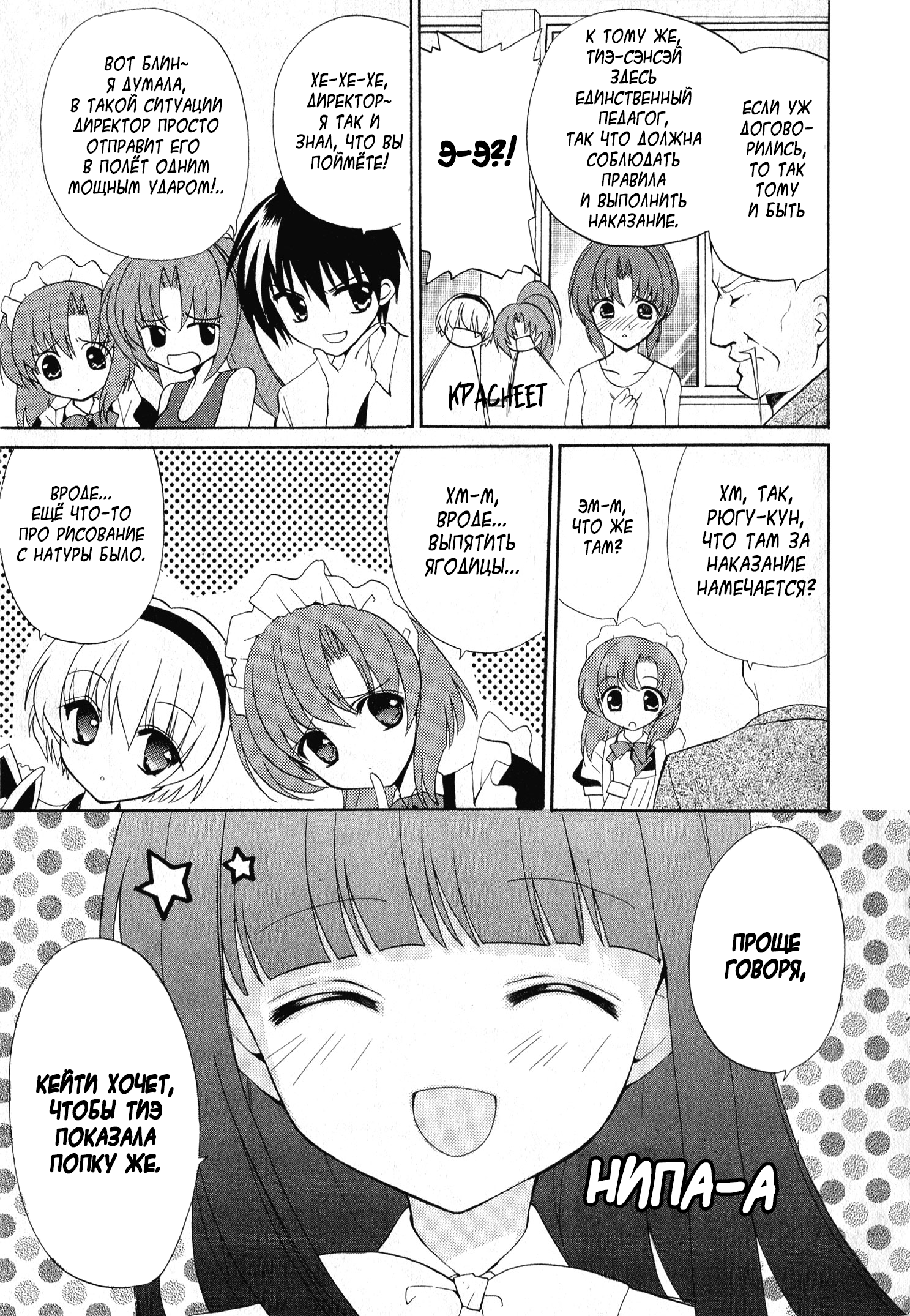 Higurashi When They Cry Punishment Love Edition Vol. 1 Ch. 1 第22页