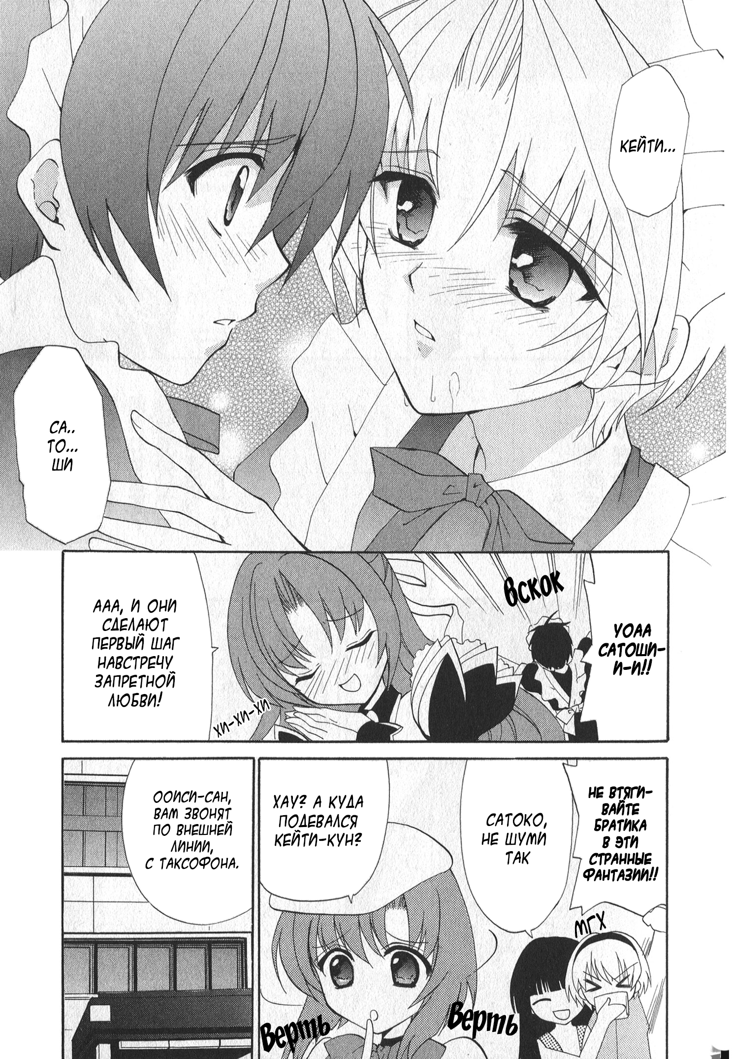 Higurashi When They Cry Punishment Love Edition Vol. 1 Ch. 1 第31页