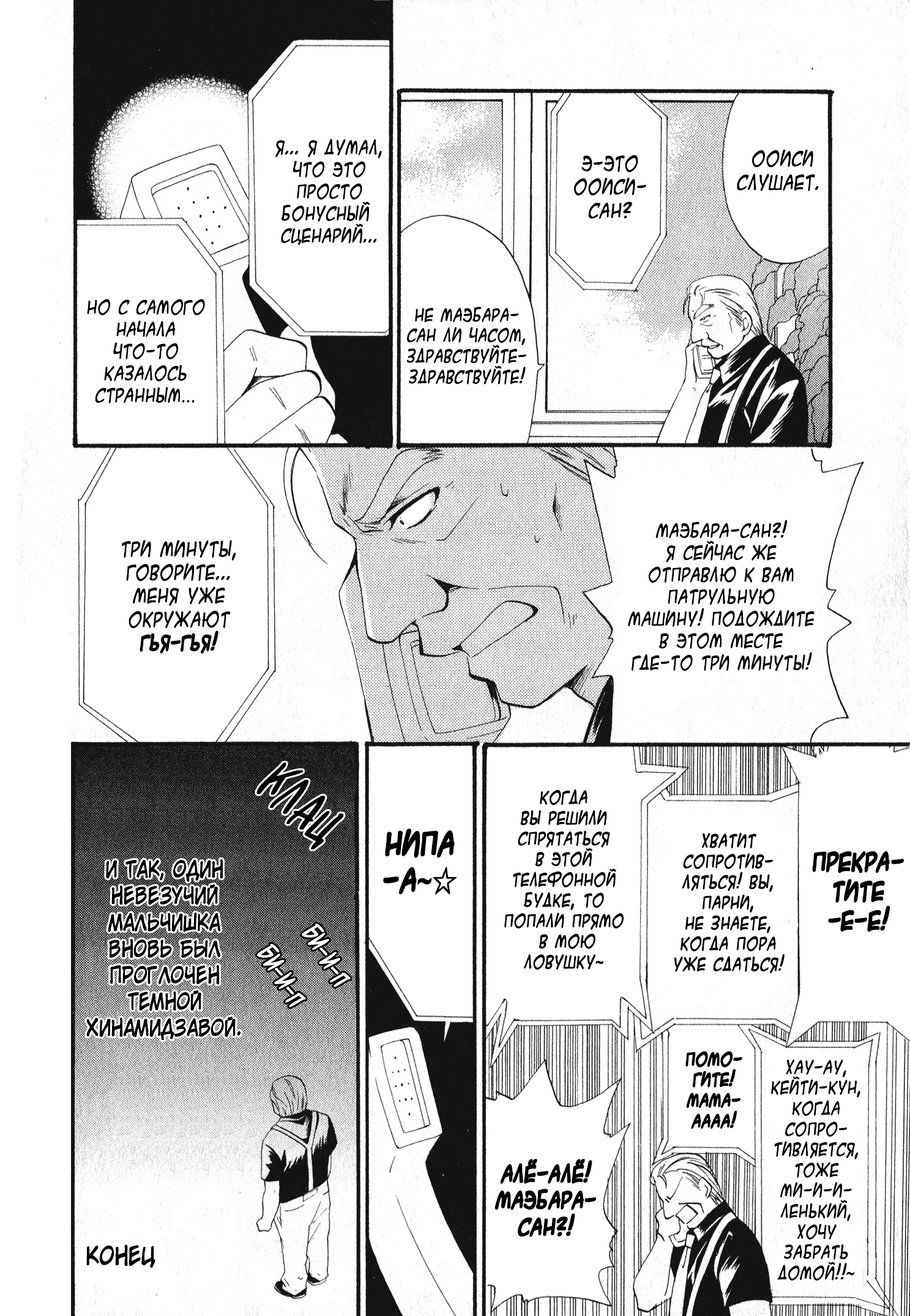 Higurashi When They Cry Punishment Love Edition Vol. 1 Ch. 1 第32页