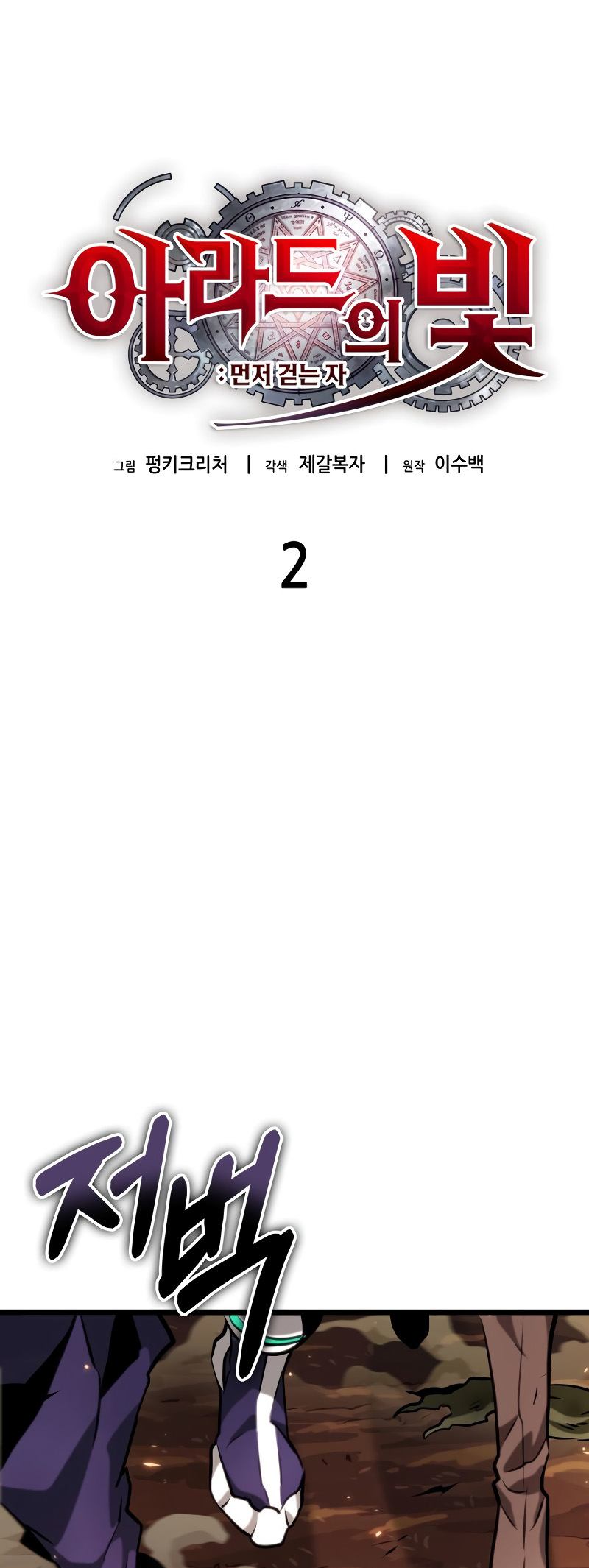 Arad ui Bit: Meonjeo Geodneun Ja Ch. 2 第14页