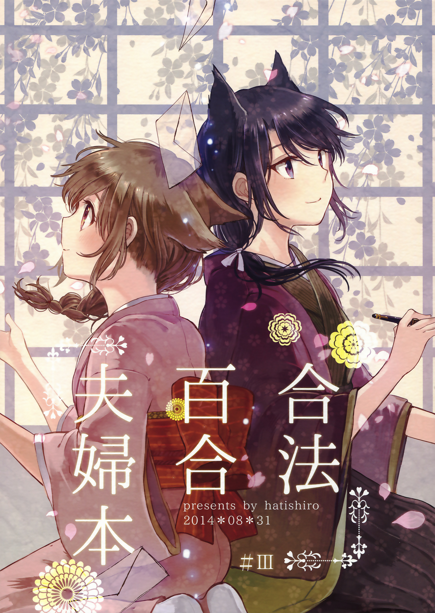 Legally Married Yuri Couple Ch. 3 第1页