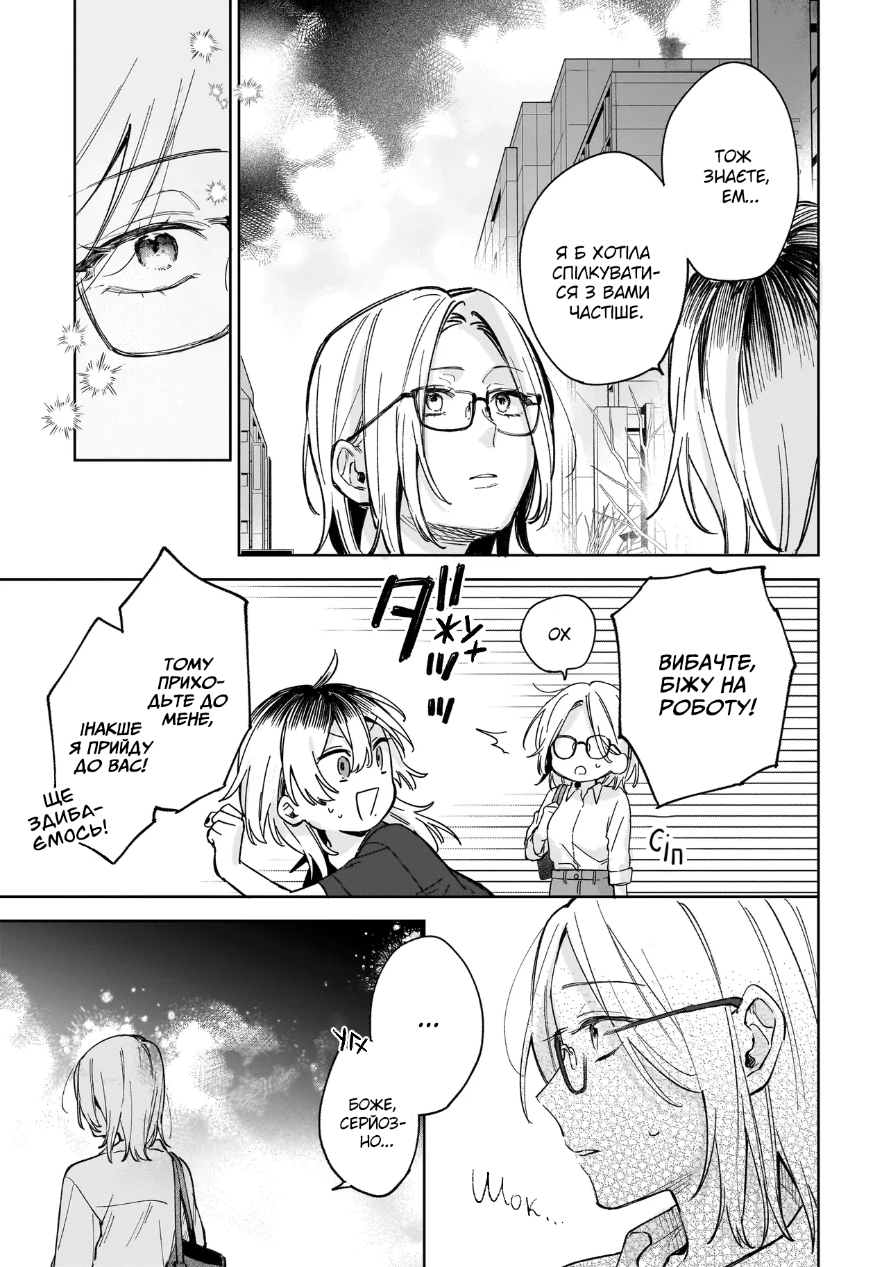 Ichiya de Ochiru Koi Nante Oneshot 第20页