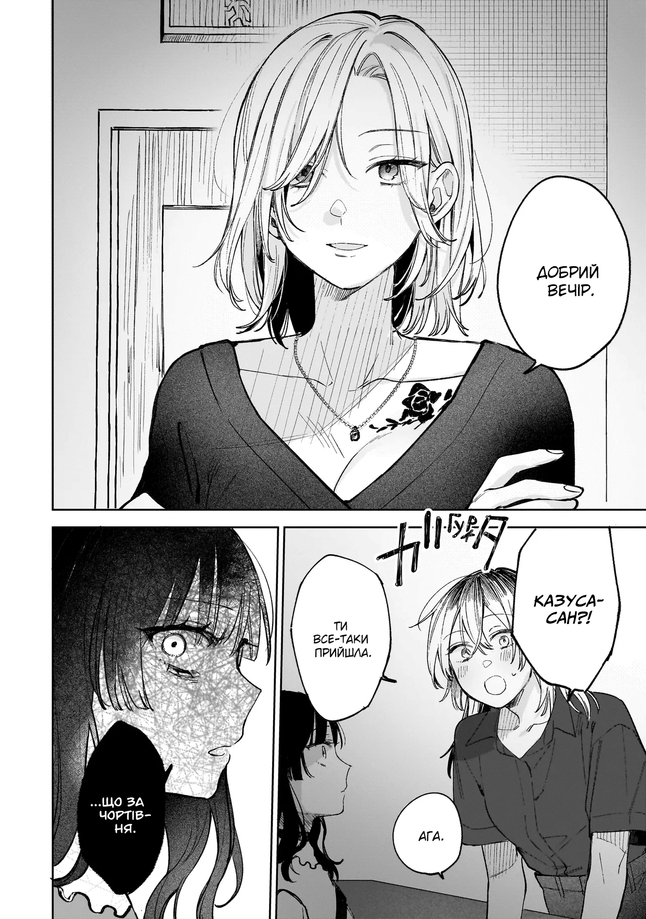 Ichiya de Ochiru Koi Nante Oneshot 第27页
