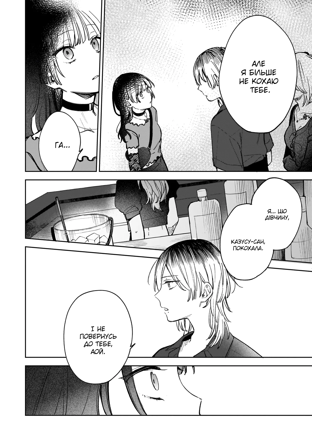 Ichiya de Ochiru Koi Nante Oneshot 第31页