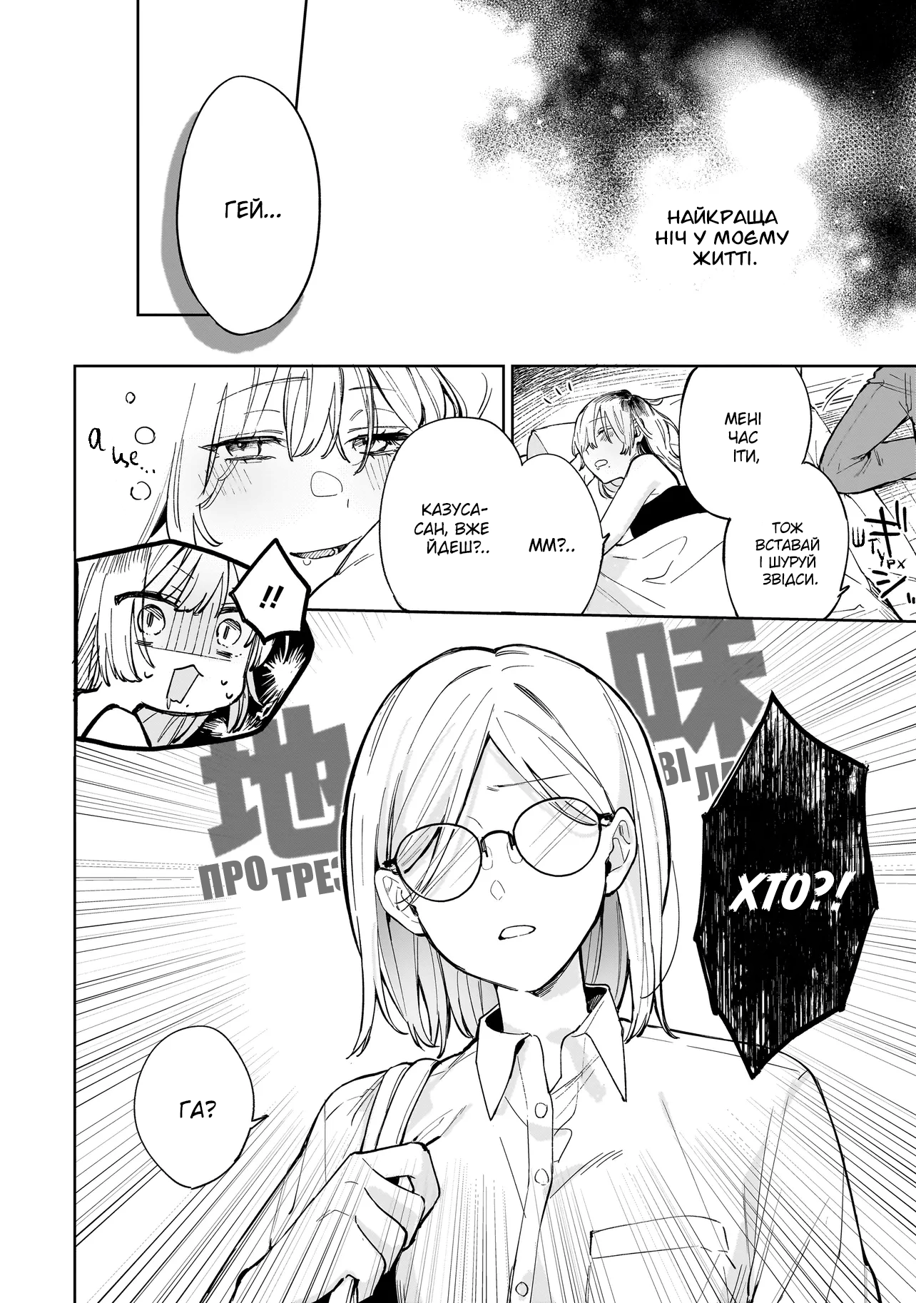 Ichiya de Ochiru Koi Nante Oneshot 第5页