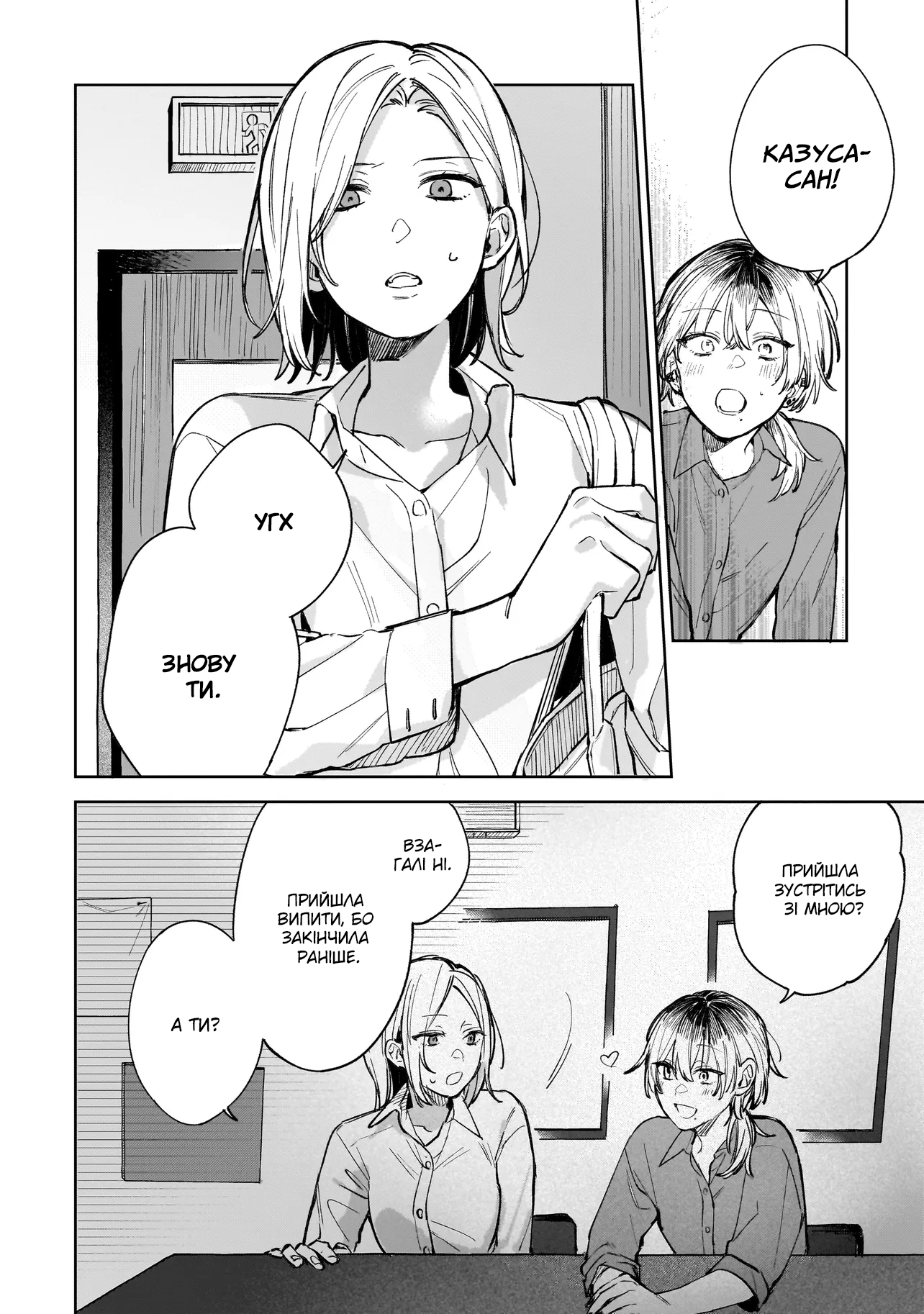 Ichiya de Ochiru Koi Nante Oneshot 第9页