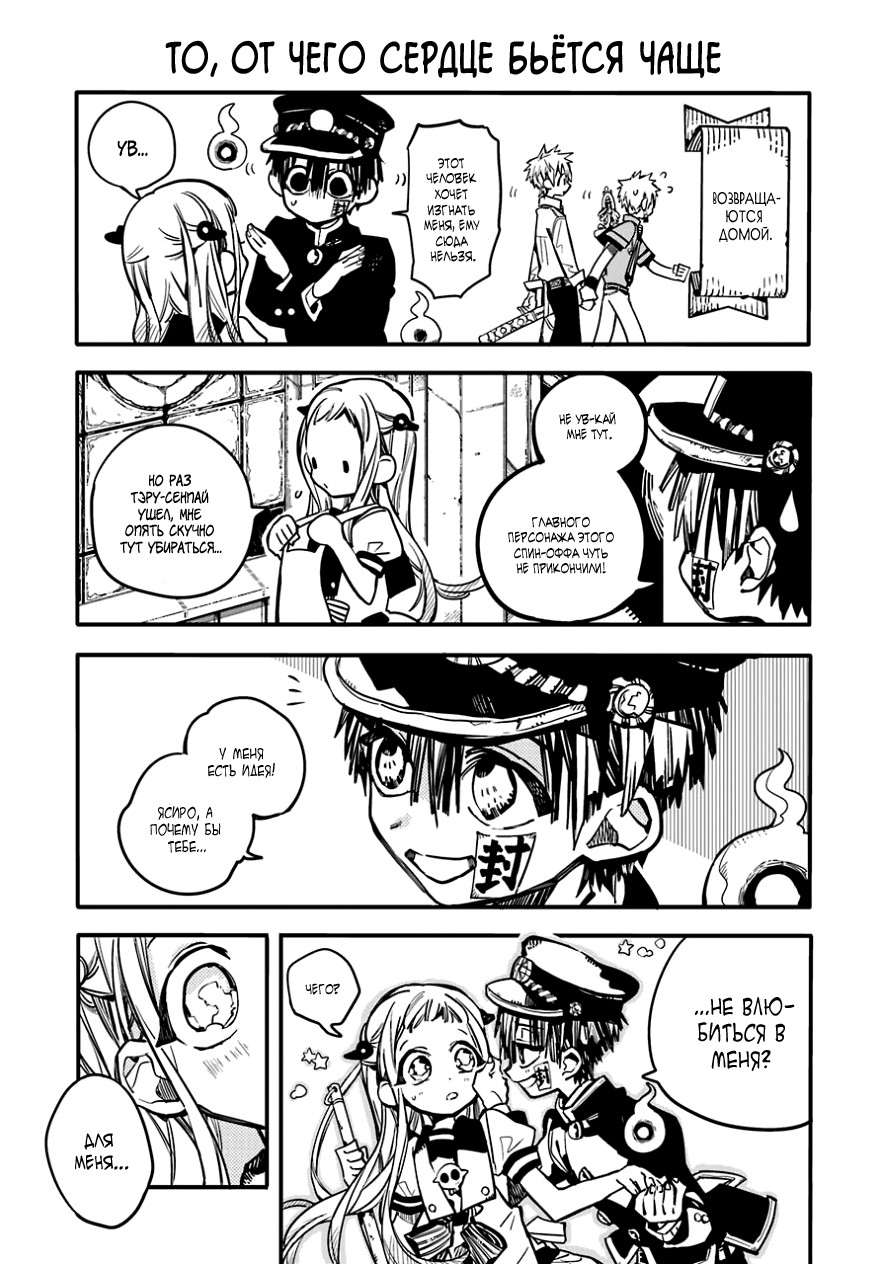 After-school Hanako-kun Ханако-кун, призрак с внеклассными историями 第10页