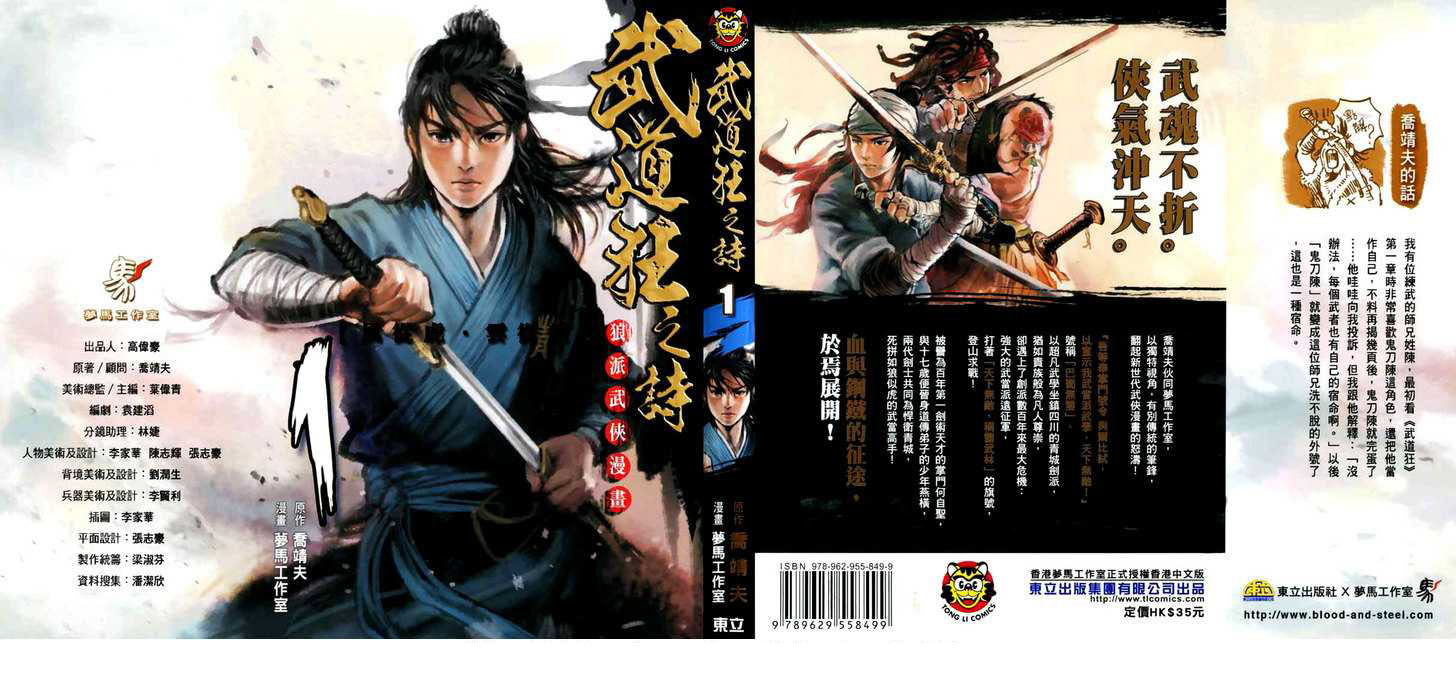 Blood and Steel 第1页