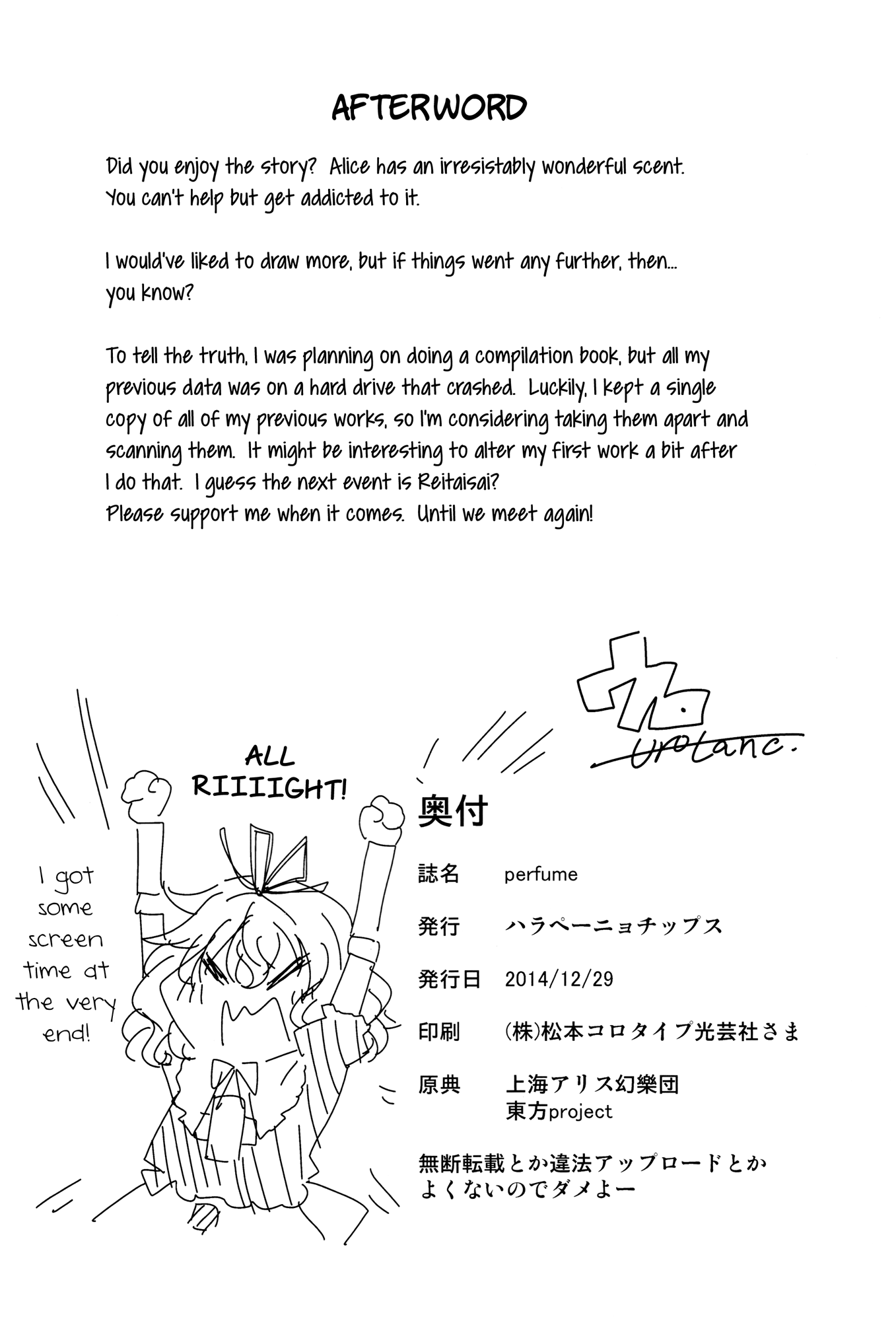 Touhou - Perfume (Doujinshi) Oneshot 第17页