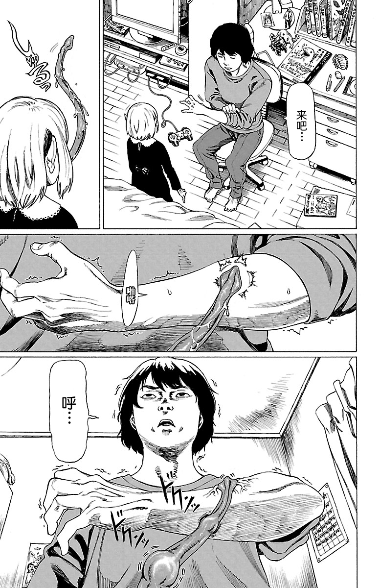 Kyuuketsuki Mahiru-chan 真昼和八郎 第11页