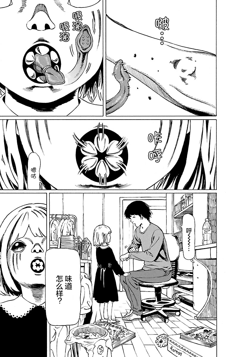 Kyuuketsuki Mahiru-chan 真昼和八郎 第13页