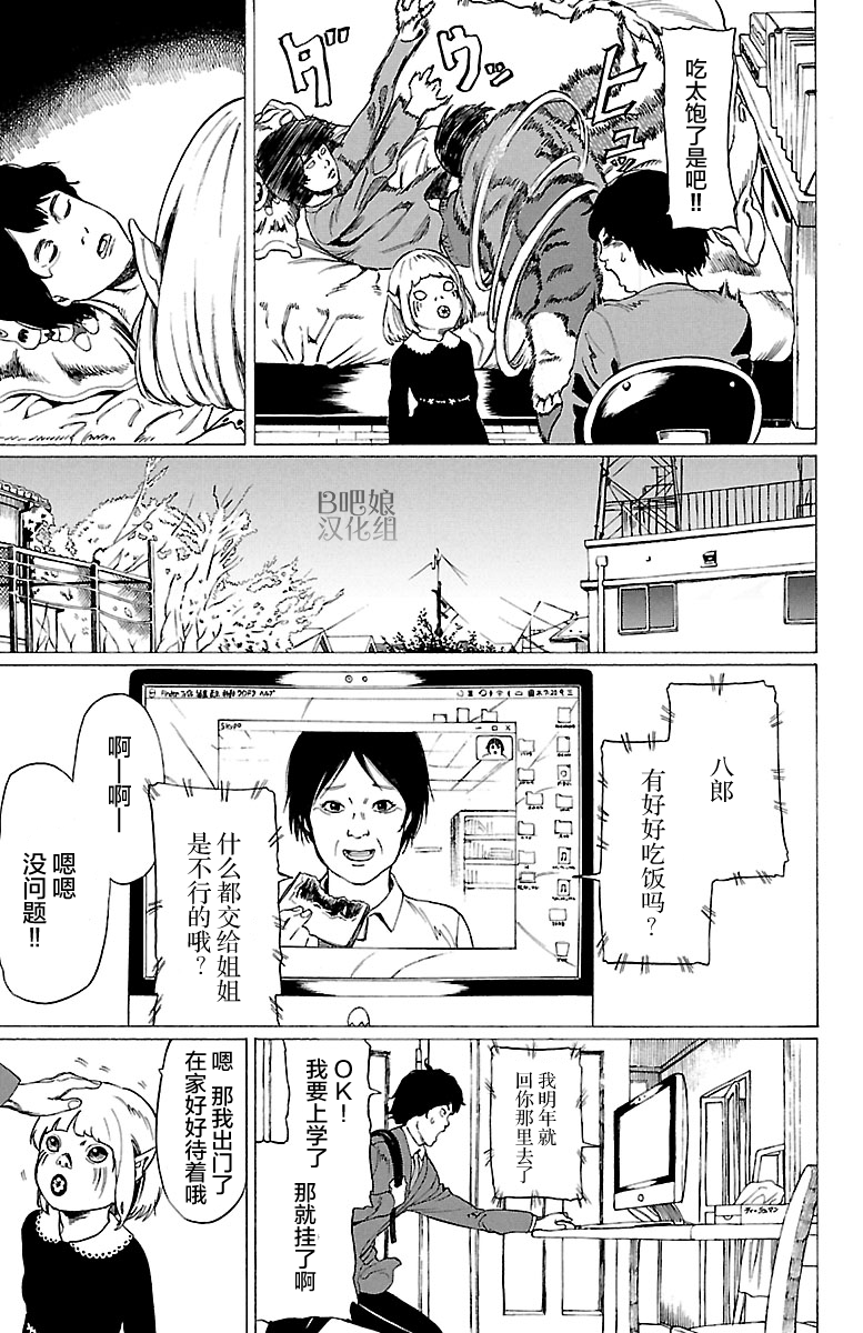Kyuuketsuki Mahiru-chan 真昼和八郎 第15页