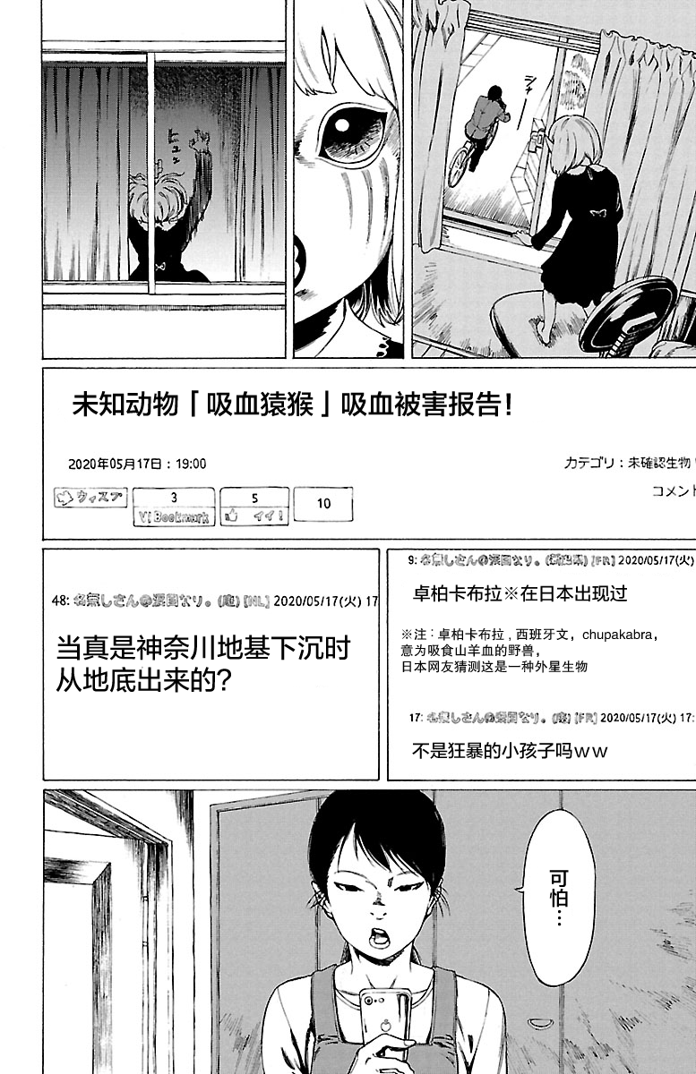 Kyuuketsuki Mahiru-chan 真昼和八郎 第16页