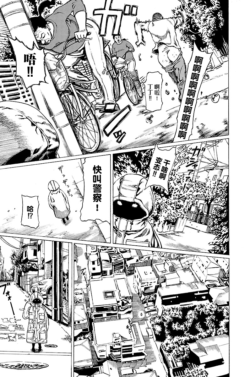 Kyuuketsuki Mahiru-chan 真昼和八郎 第21页