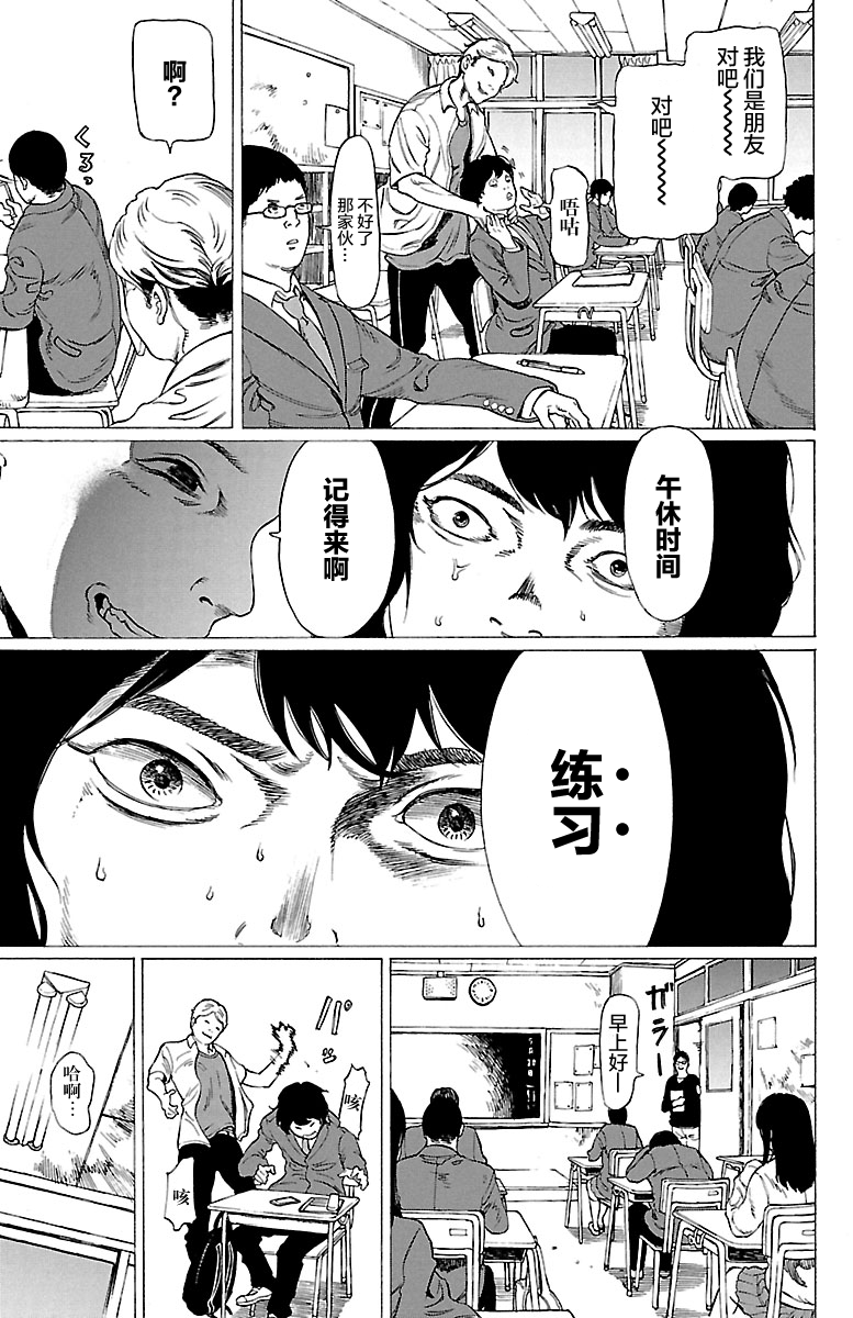 Kyuuketsuki Mahiru-chan 真昼和八郎 第23页
