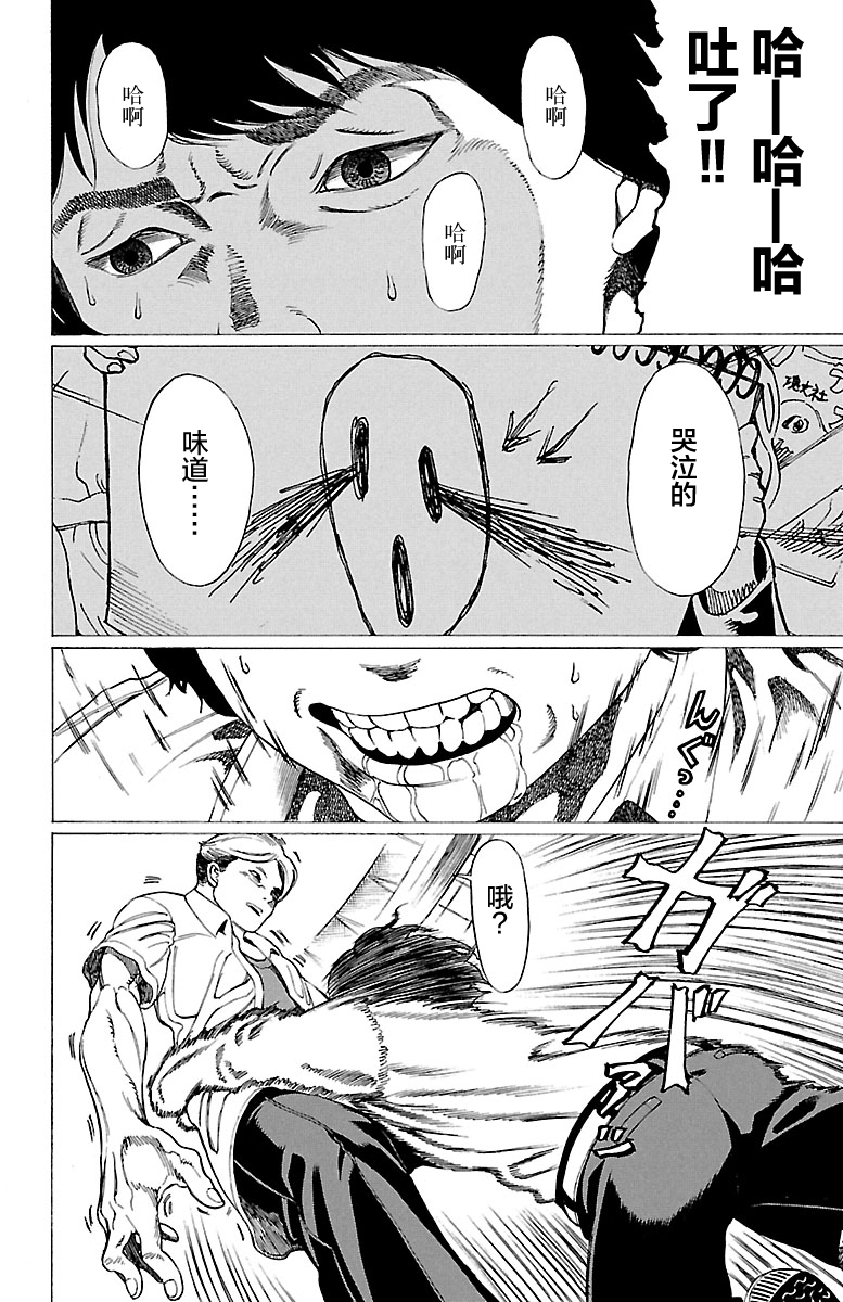 Kyuuketsuki Mahiru-chan 真昼和八郎 第28页