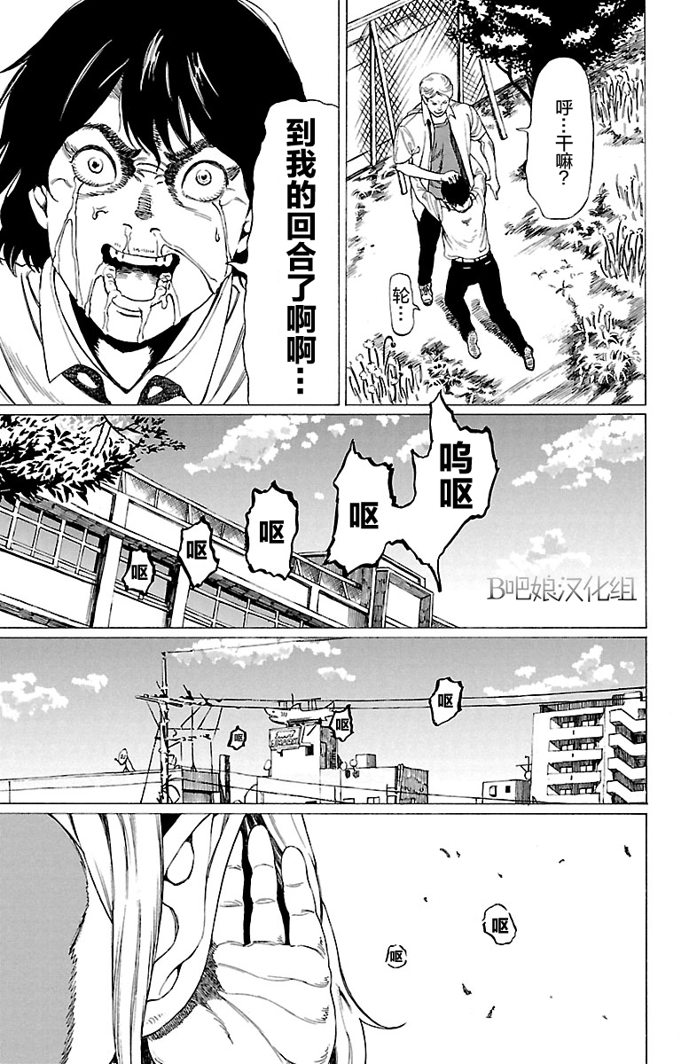 Kyuuketsuki Mahiru-chan 真昼和八郎 第29页
