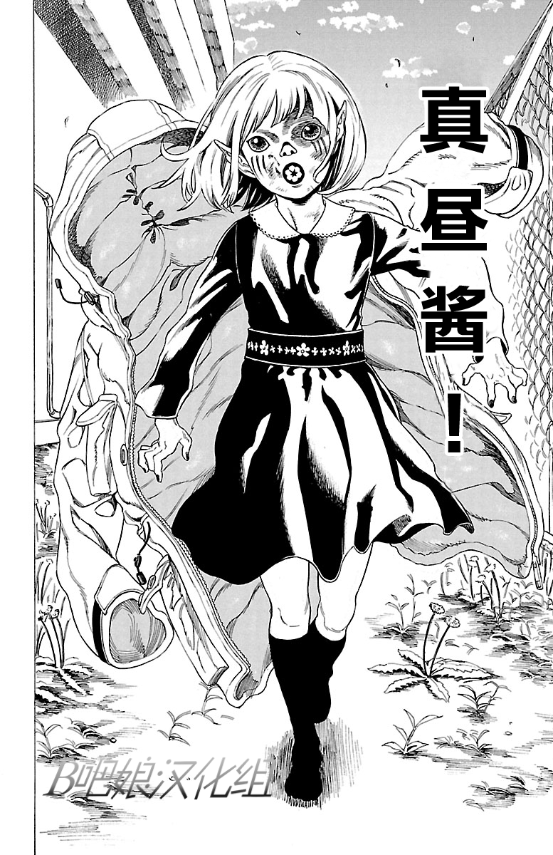 Kyuuketsuki Mahiru-chan 真昼和八郎 第35页