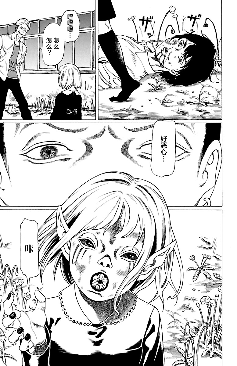Kyuuketsuki Mahiru-chan 真昼和八郎 第36页
