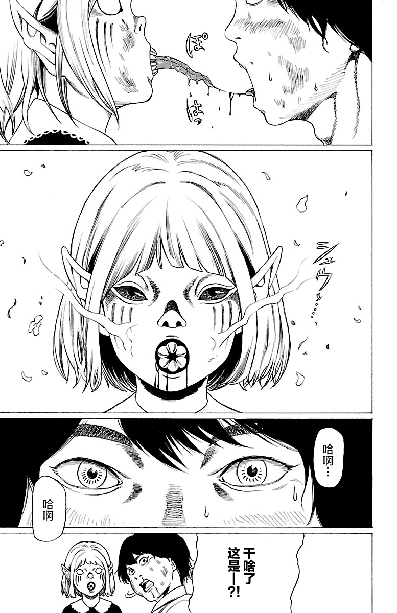 Kyuuketsuki Mahiru-chan 真昼和八郎 第43页