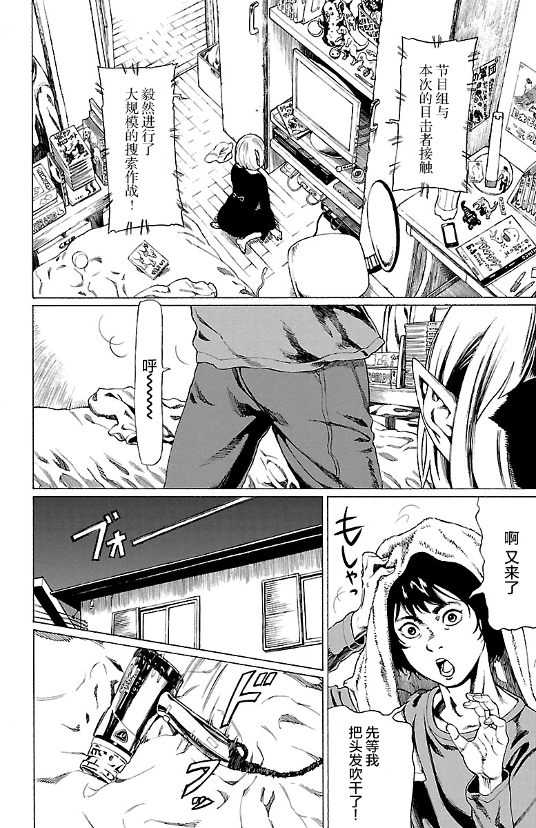 Kyuuketsuki Mahiru-chan 真昼和八郎 第10页