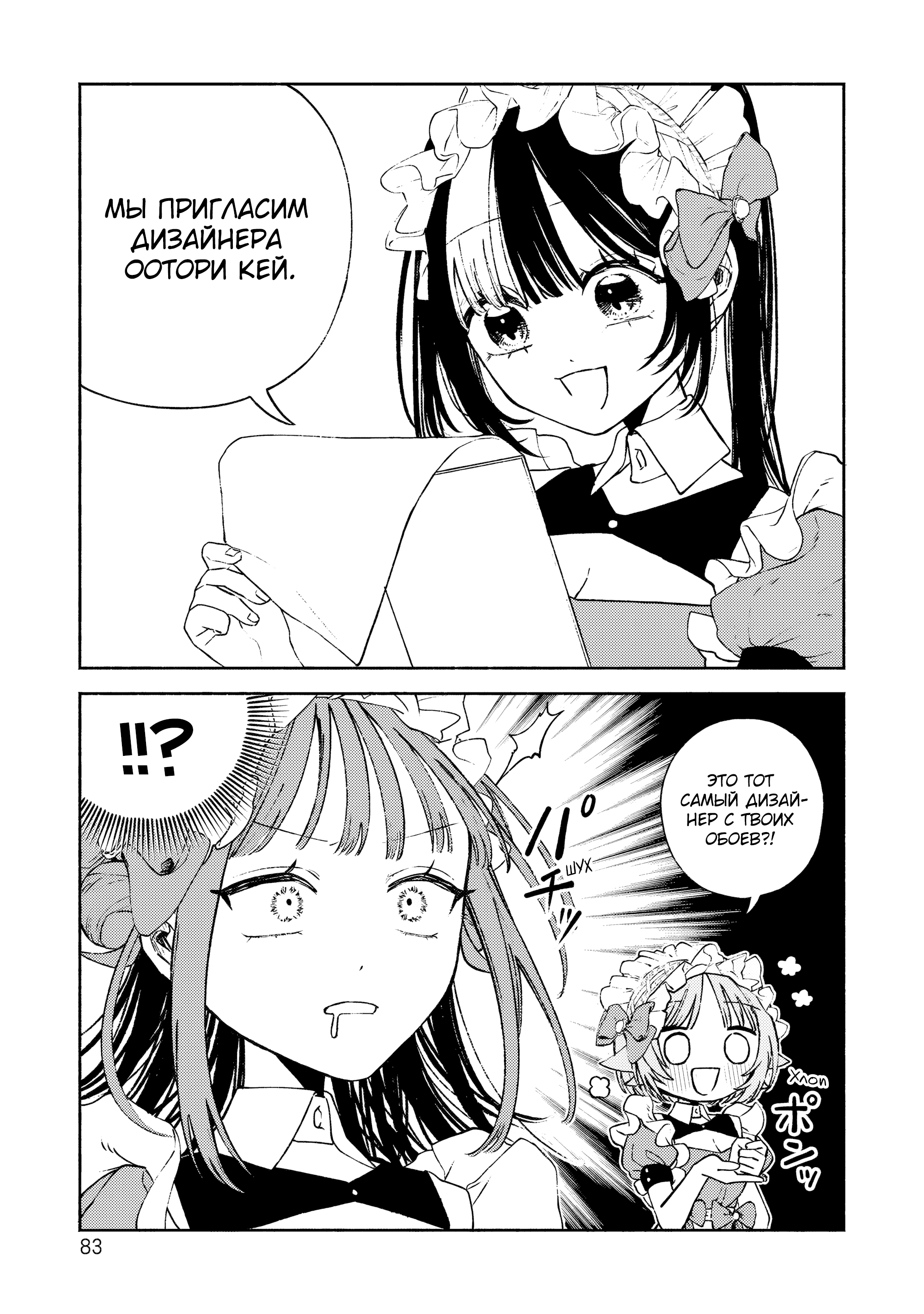 Con Cafe Jou wa Koi wo Kiru Vol. 1 Ch. 3 第5页