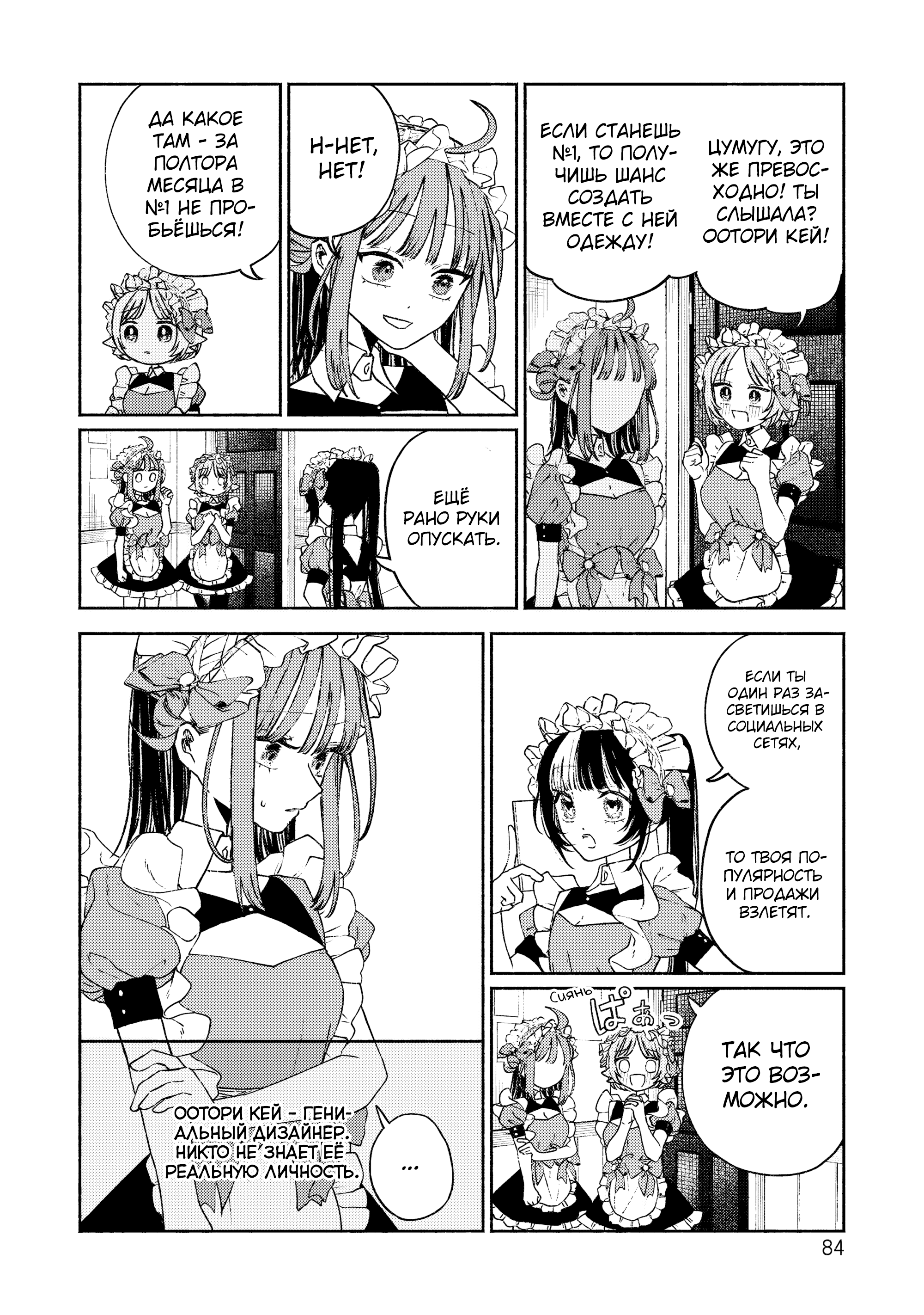Con Cafe Jou wa Koi wo Kiru Vol. 1 Ch. 3 第6页