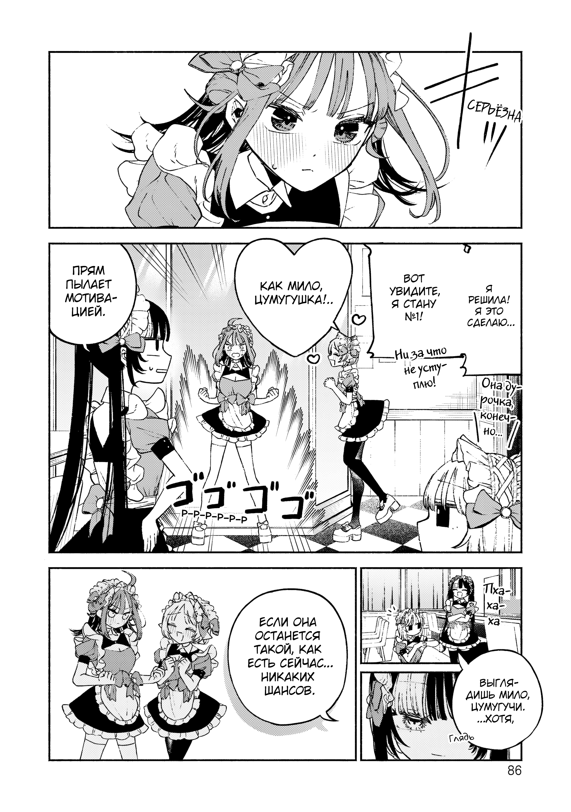 Con Cafe Jou wa Koi wo Kiru Vol. 1 Ch. 3 第8页