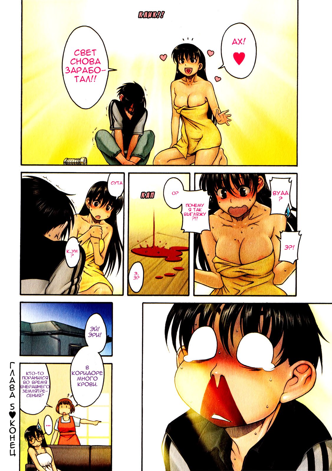 Puppy Lovers Vol. 1 Ch. 5 第7页