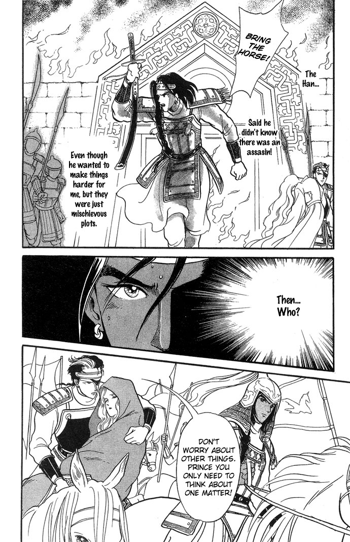 Tenma no Ketsuzoku Vol. 1 Ch. 2 第17页