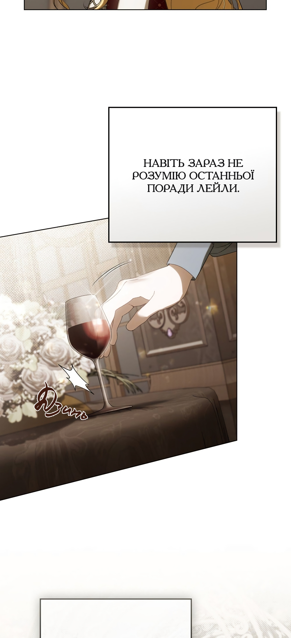 The Promise Isn't Mine Vol. 1 Ch. 24 第3页