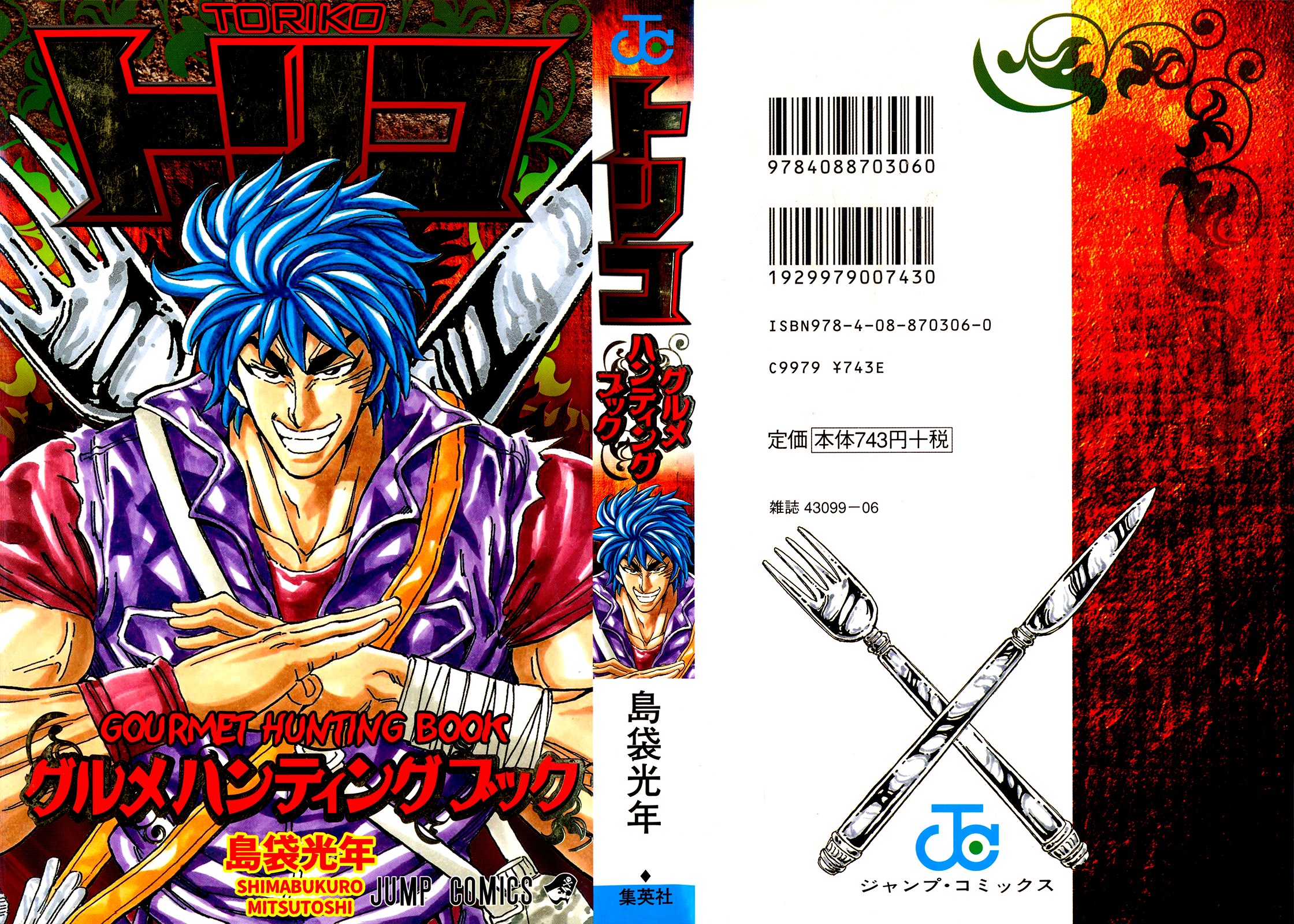 Toriko (2002) (Pre-serialization) 第1页