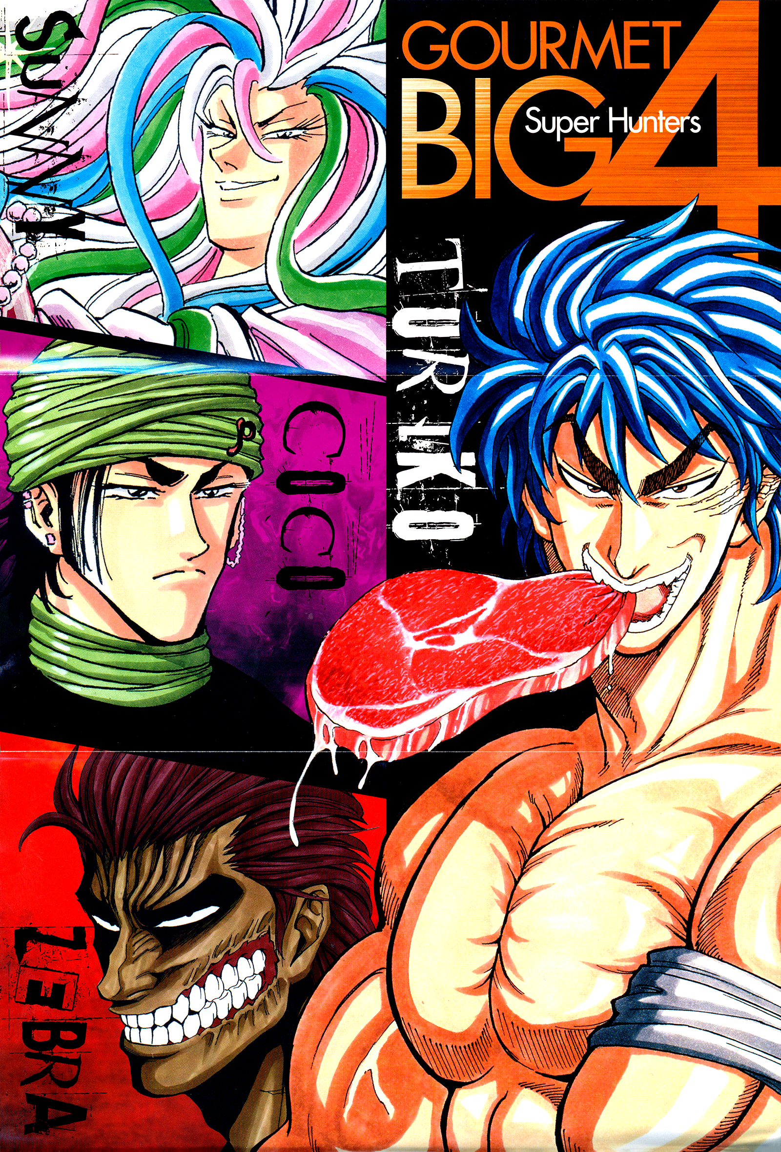 Toriko (2002) (Pre-serialization) 第4页