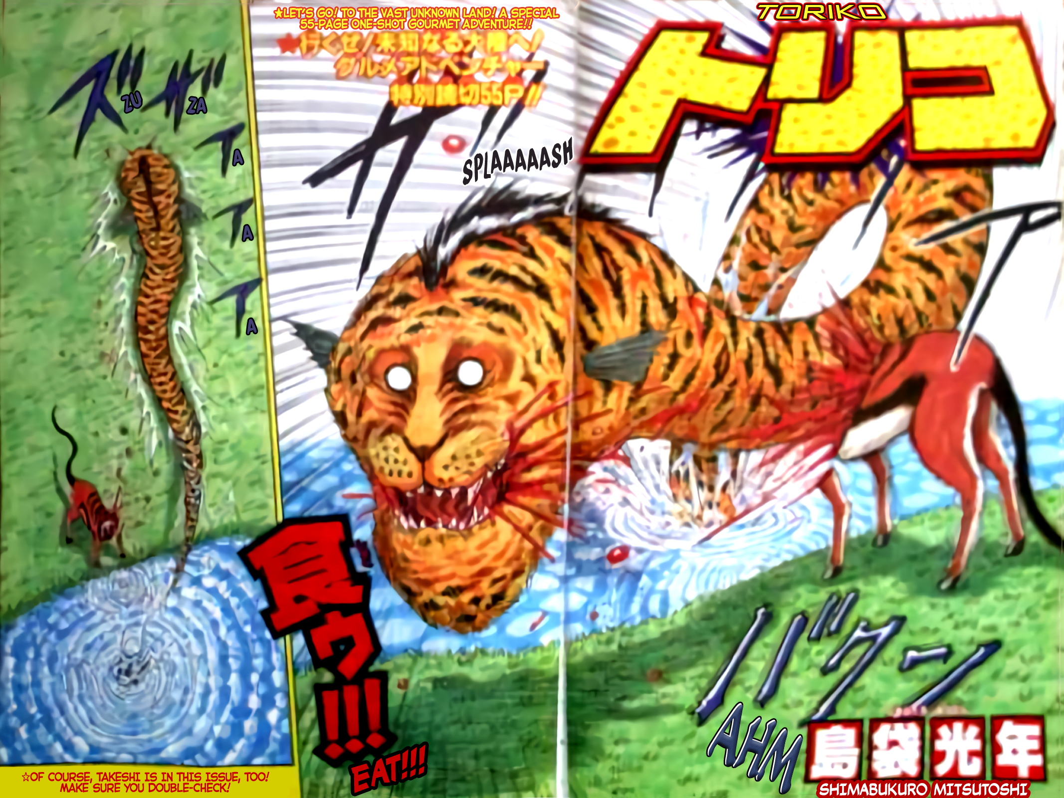 Toriko (2002) (Pre-serialization) Oneshot 第9页