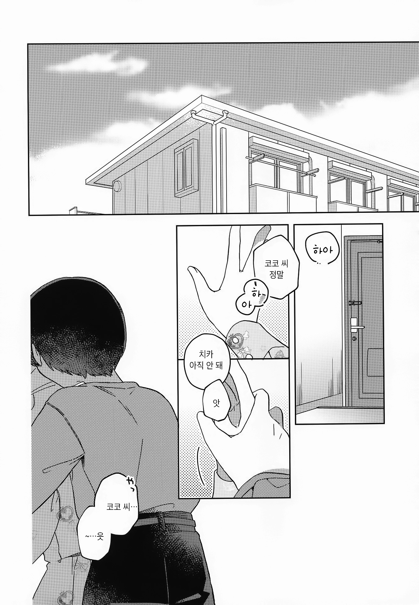 Kore demo Renai(Love) dakedo 이래 봬도 사랑이지만 after 第2页