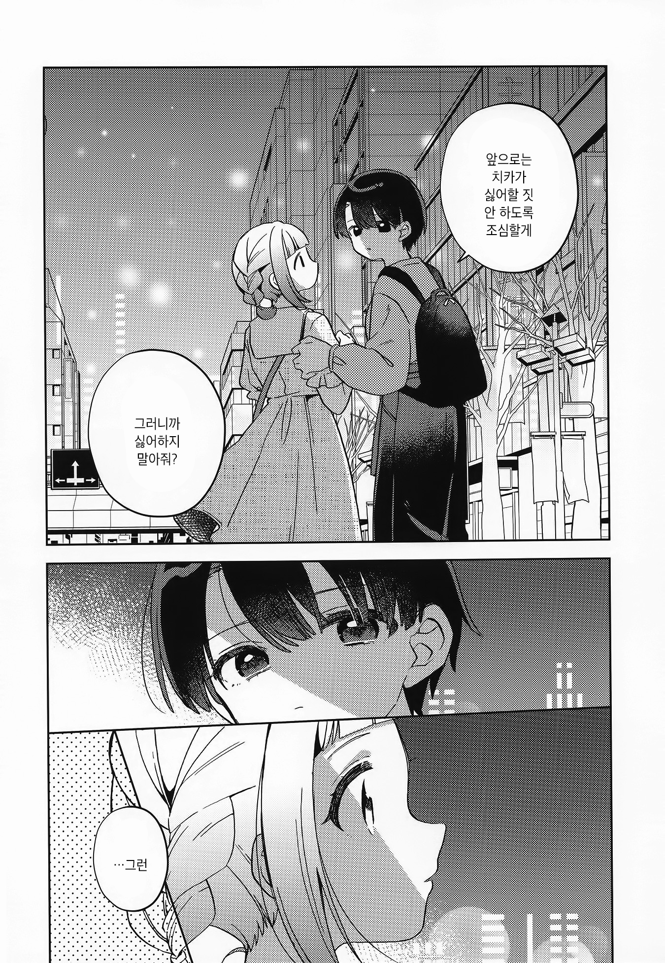 Kore demo Renai(Love) dakedo 이래 봬도 사랑이지만 after 第12页