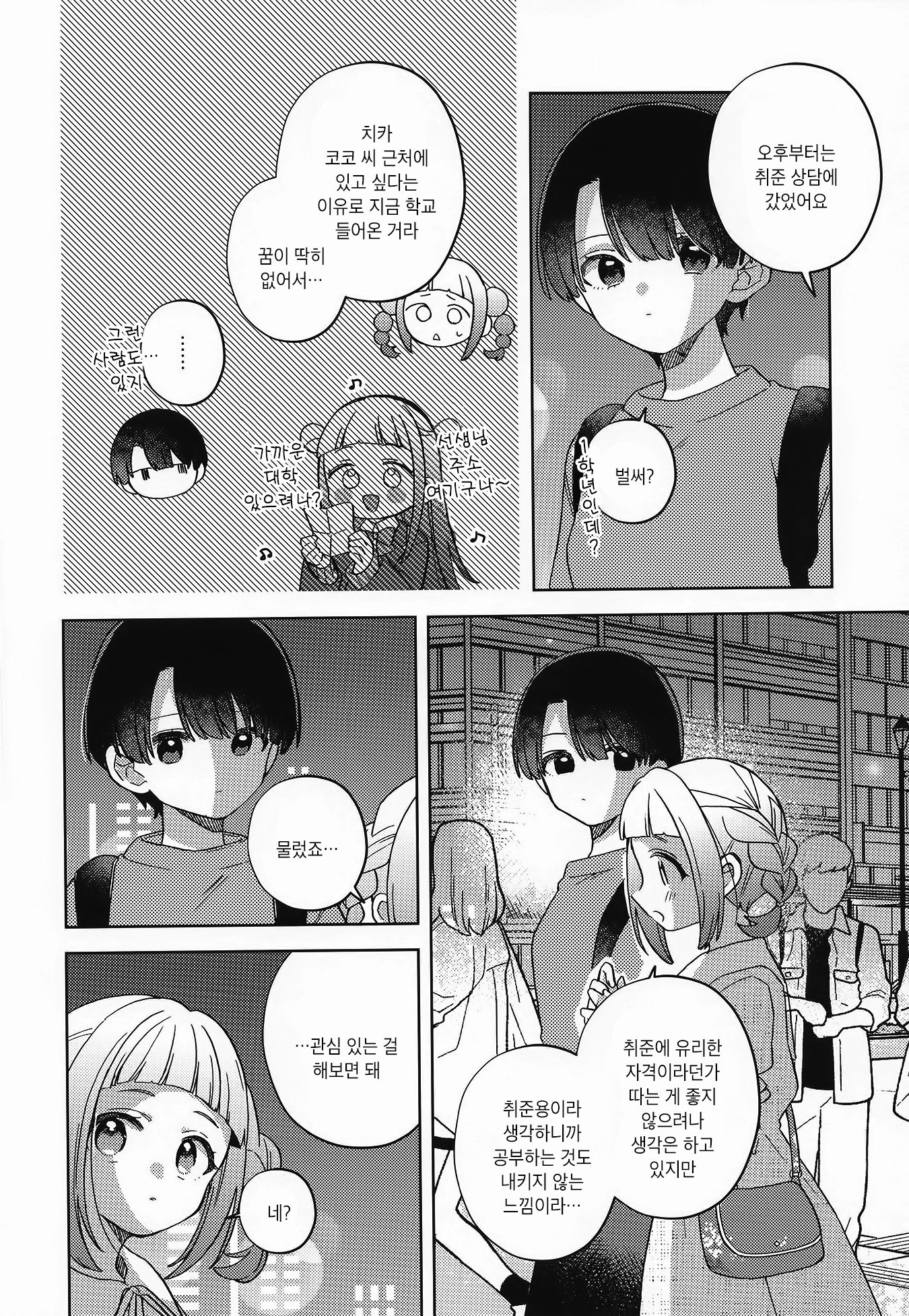Kore demo Renai(Love) dakedo 이래 봬도 사랑이지만 after 第14页