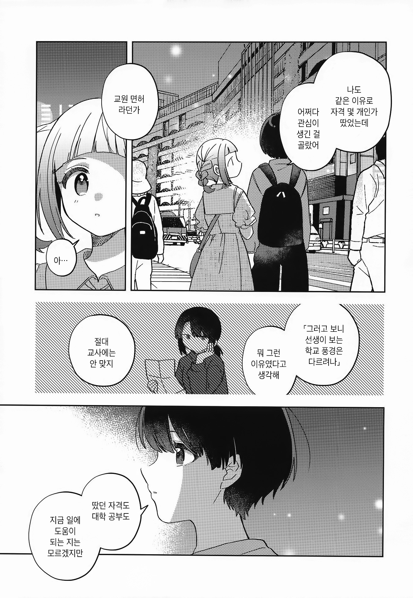 Kore demo Renai(Love) dakedo 이래 봬도 사랑이지만 after 第15页