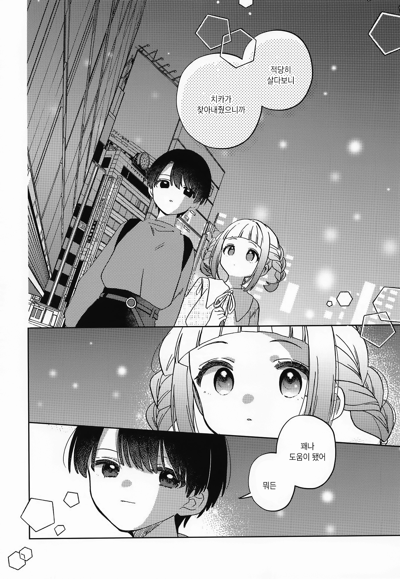 Kore demo Renai(Love) dakedo 이래 봬도 사랑이지만 after 第16页