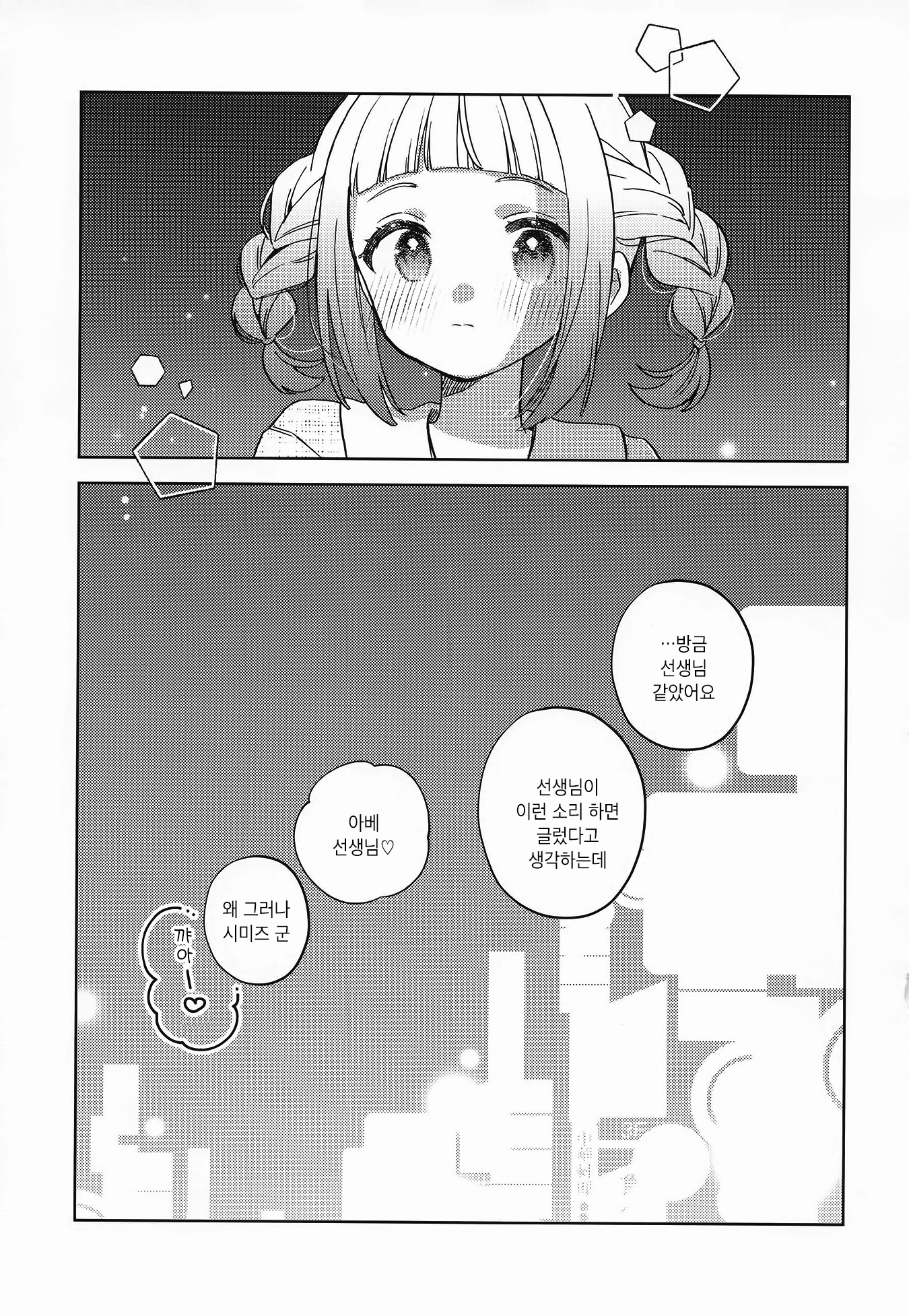 Kore demo Renai(Love) dakedo 이래 봬도 사랑이지만 after 第17页