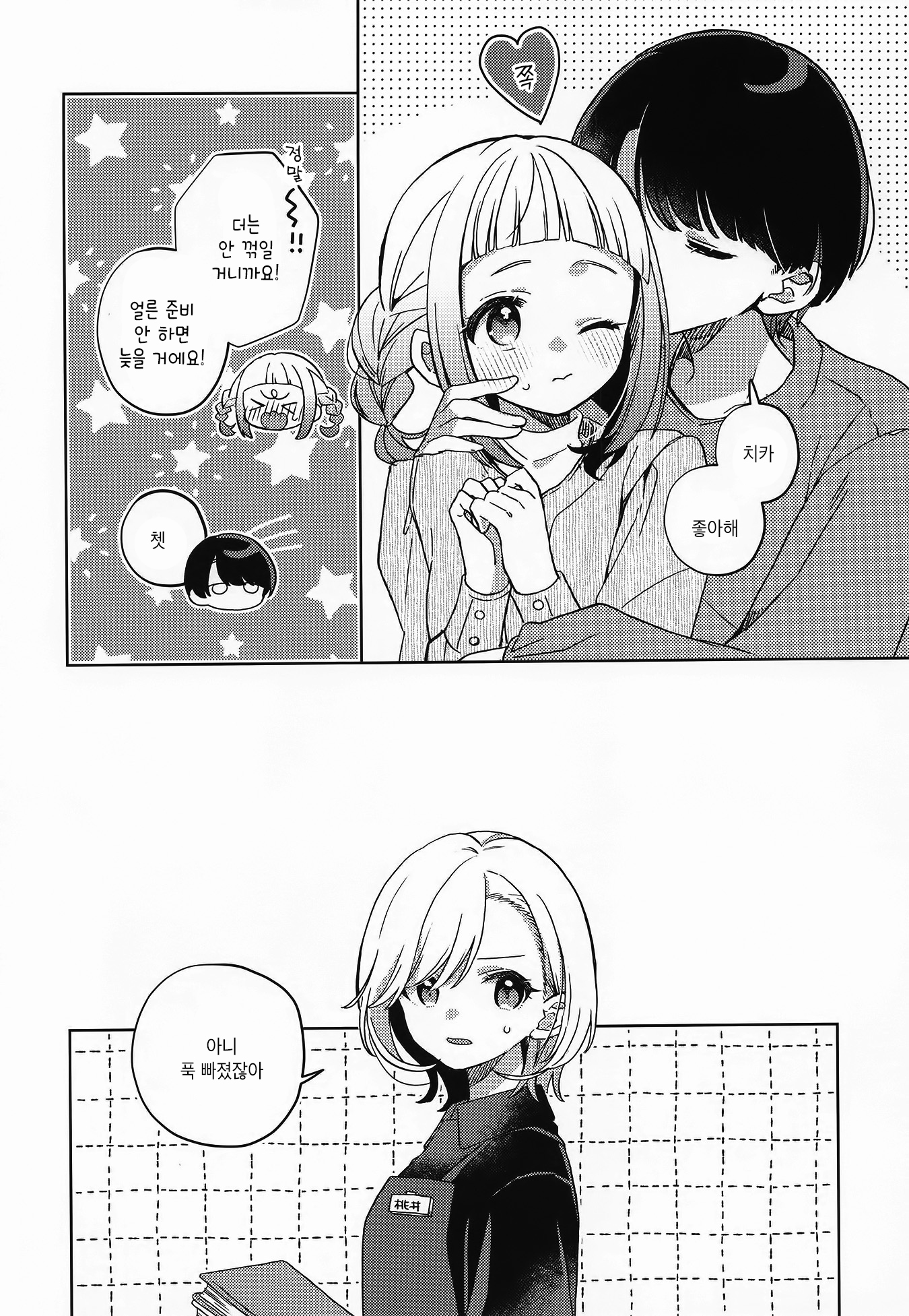 Kore demo Renai(Love) dakedo 이래 봬도 사랑이지만 after 第4页
