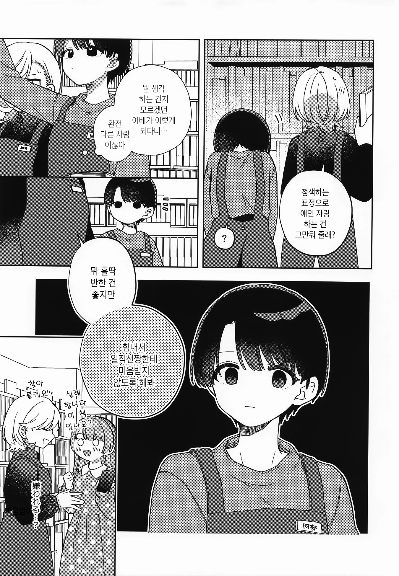 Kore demo Renai(Love) dakedo 이래 봬도 사랑이지만 after 第7页